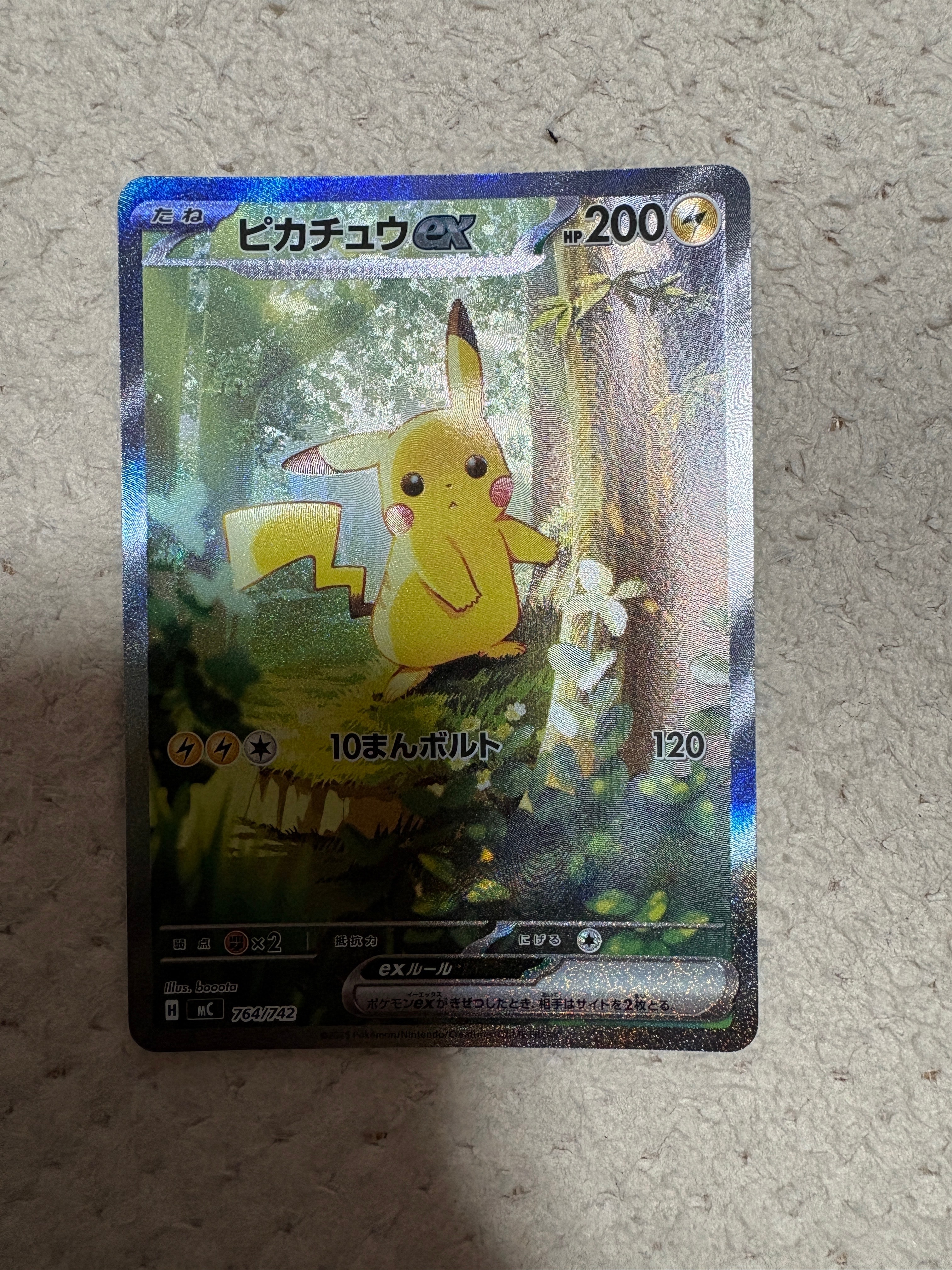 ピカチュウex SAR仕様 [MC 764/742](スタートデッキ100「バトルコレクション」)