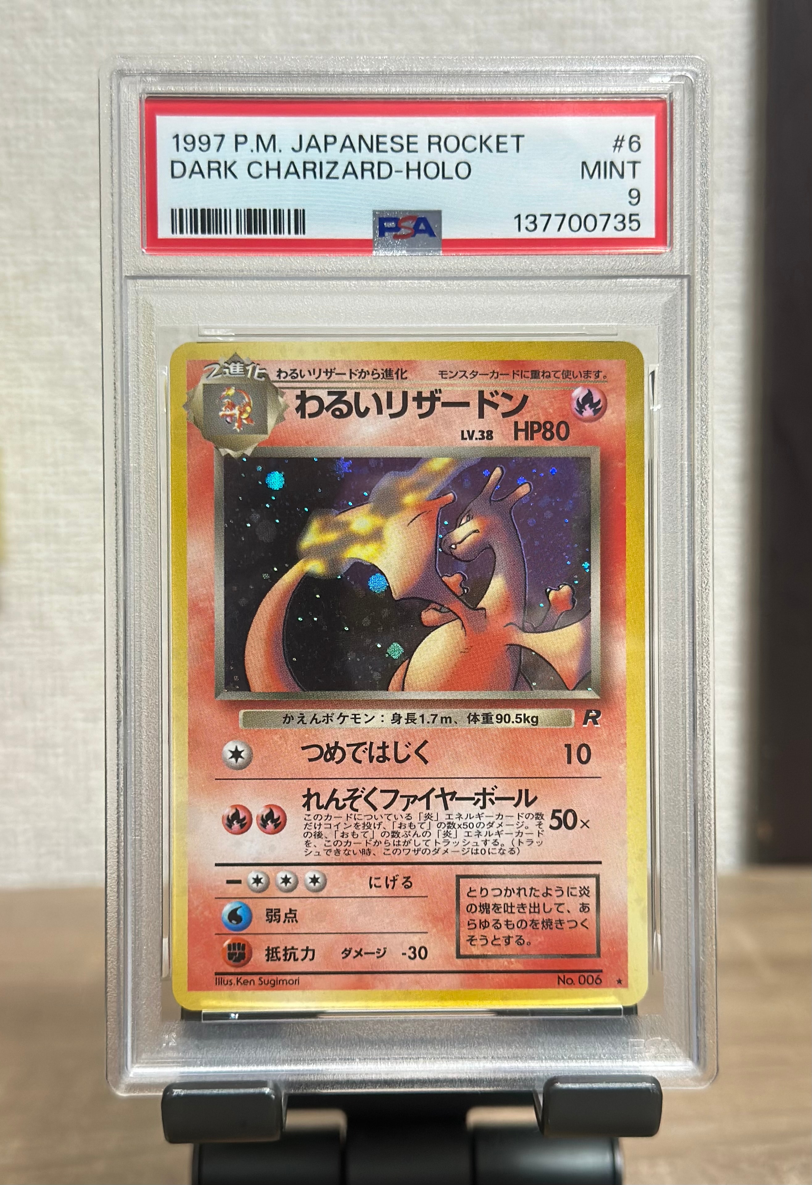 わるいリザードン ★ : 旧裏 [PMCG4 No.006](拡張パック「ロケット団」)