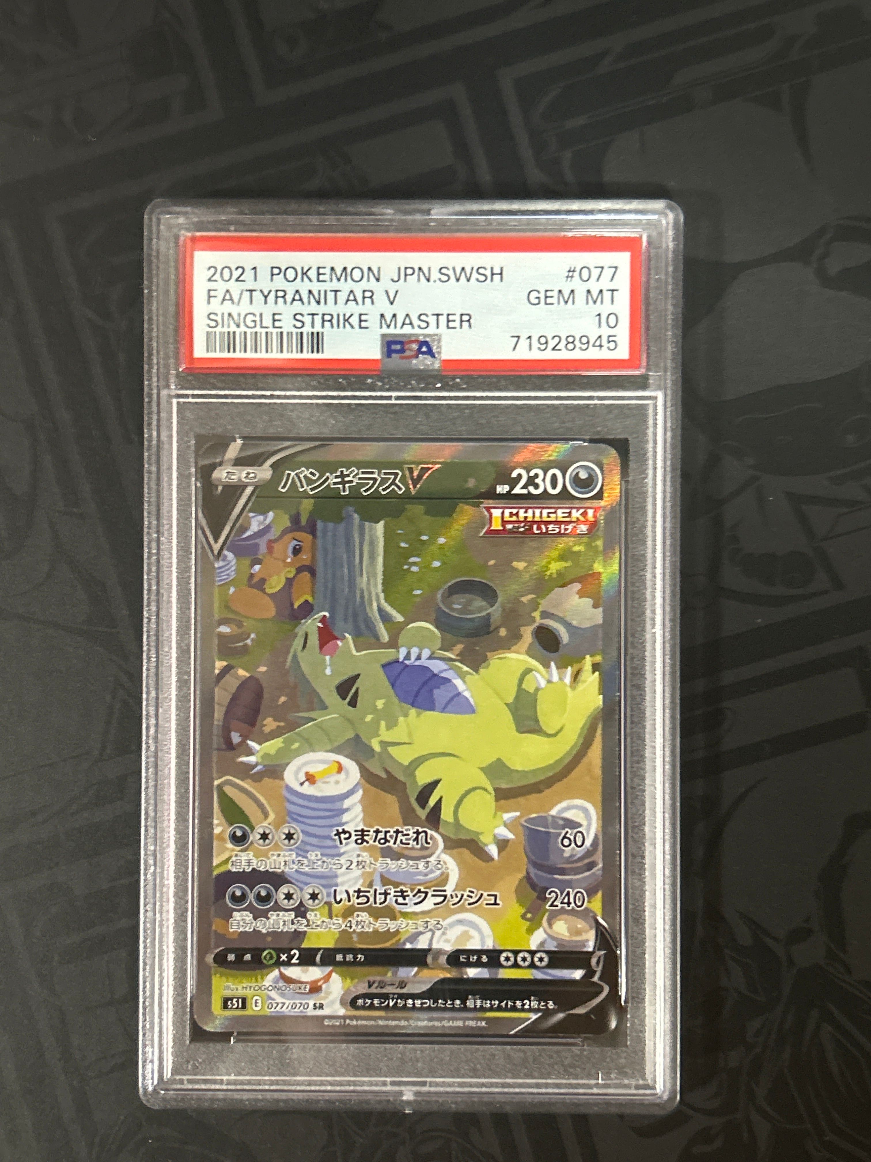 バンギラスV SR: SA[S5I 077/070](拡張パック「一撃マスター」)