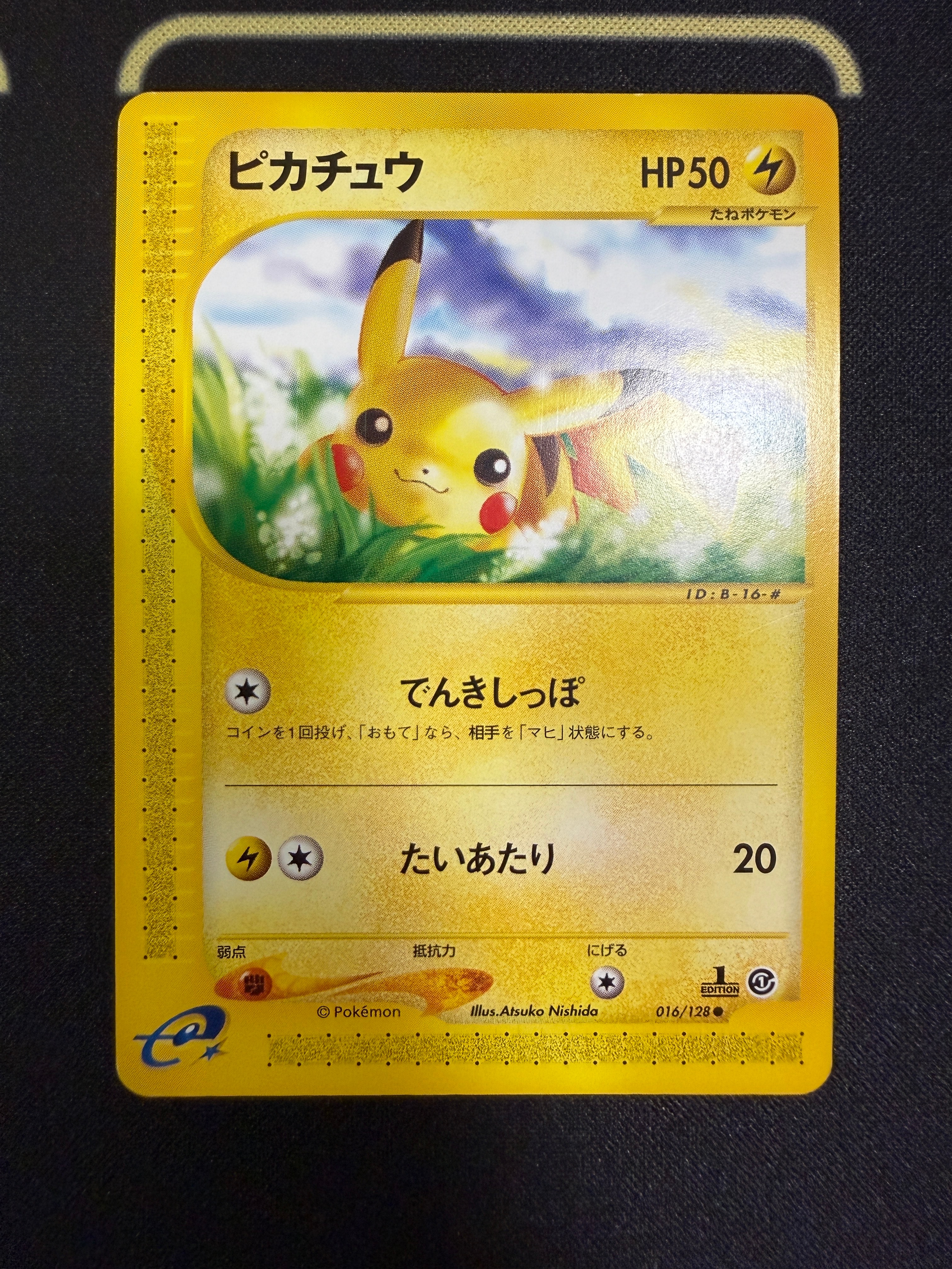 ピカチュウ ○ :1ED [e1 016/128](ポケモンカードe 第1弾「基本拡張