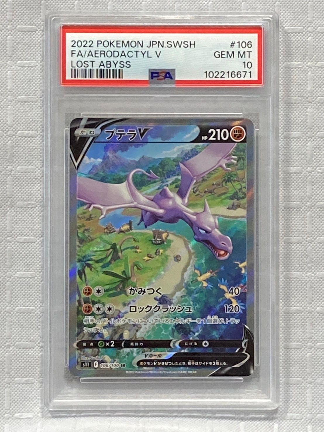 プテラV SR: SA[S11 106/100](拡張パック「ロストアビス」)