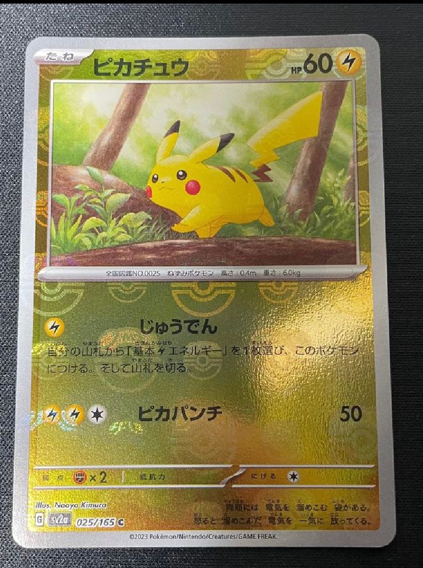 ピカチュウ C: マスターボールミラー (マスボピカチュウ) [SV2a 025/165](強化拡張パック「ポケモンカード151」)