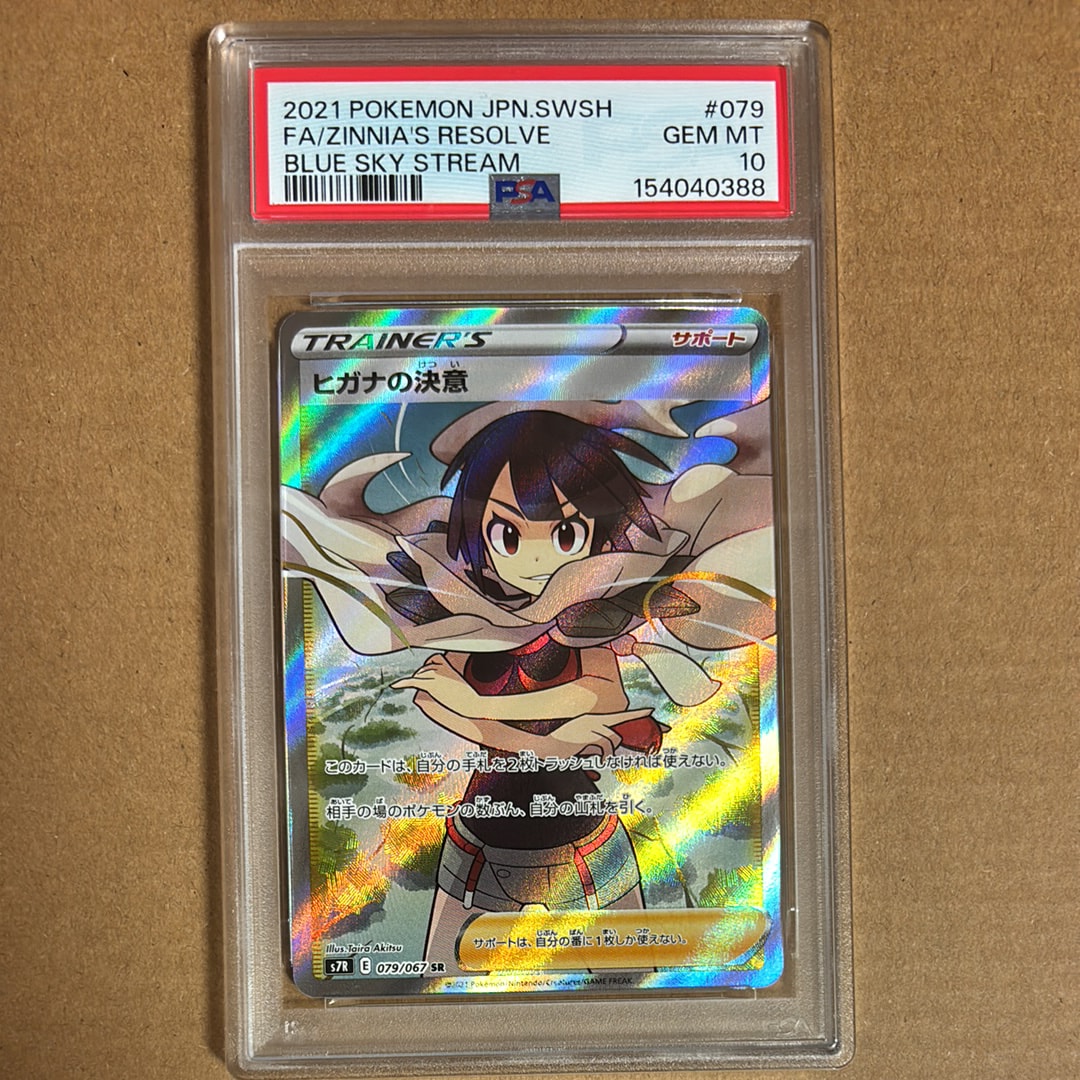 ヒガナの決意 SR[S7R 079/067](拡張パック「蒼空ストリーム」)の新品