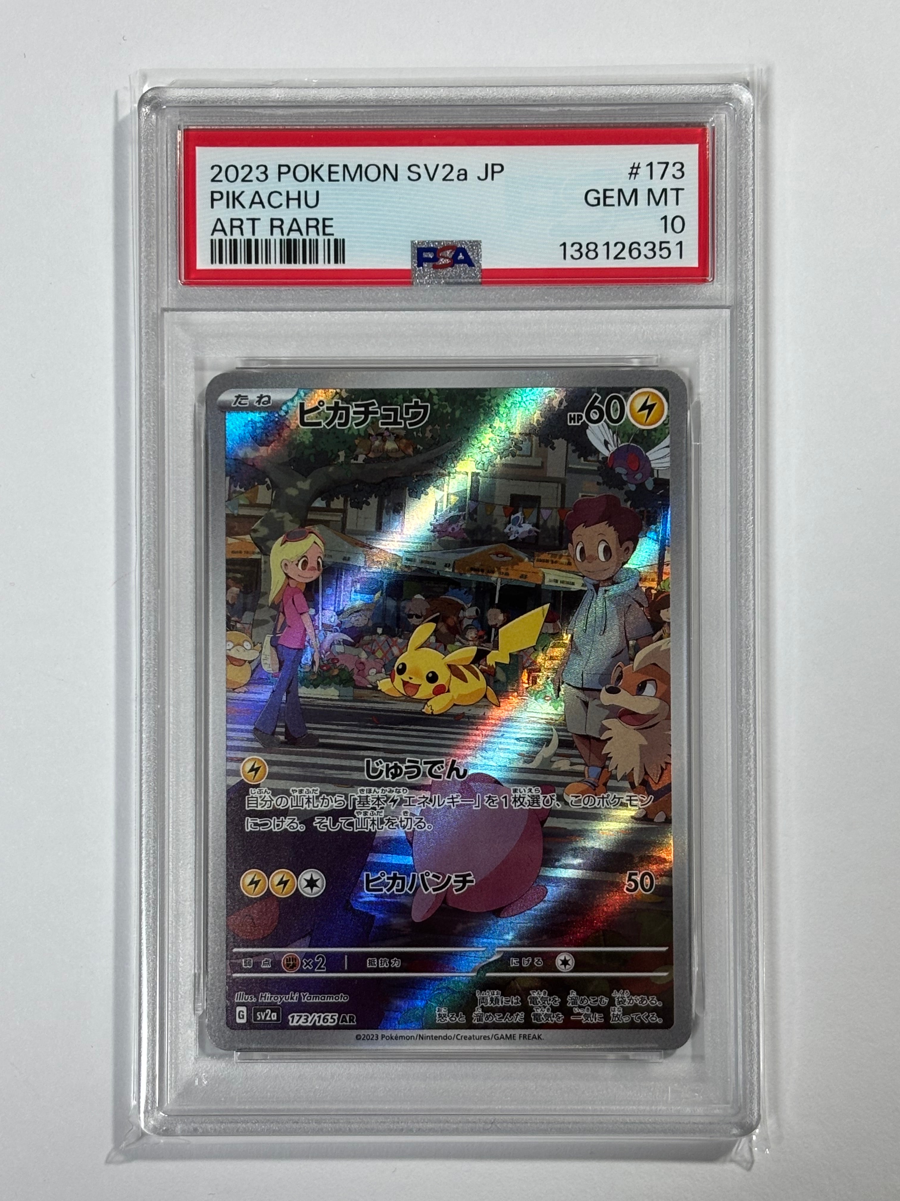 ピカチュウ AR[SV2a 173/165](強化拡張パック「ポケモンカード151」)