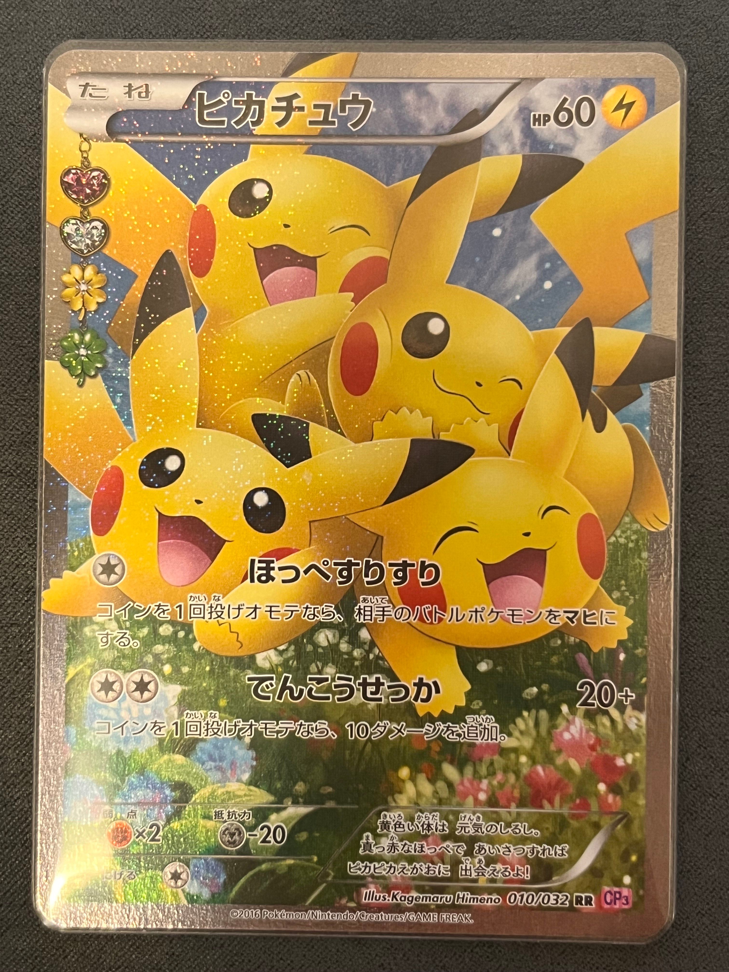 ピカチュウ RR :1ED [CP3 010/032](コンセプトパック「ポケキュンコレクション」)