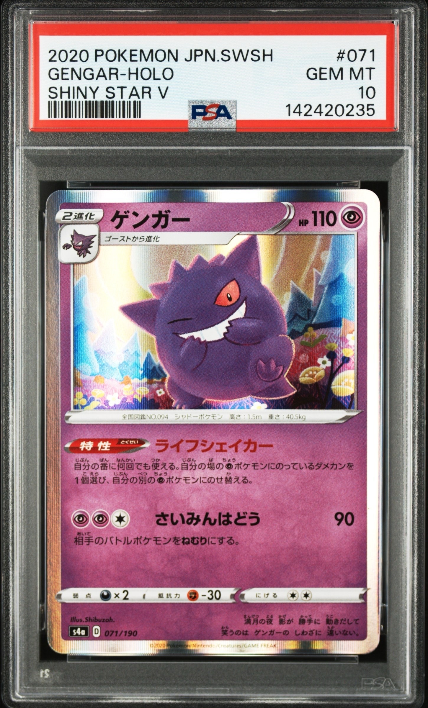 【PSA10】ゲンガー S4a R シャイニースターV 071/190 PSA10】ゲンガー S4a R シャイニースターV 071/190 - メルカリ