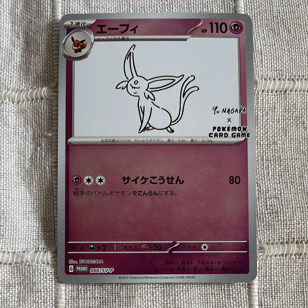 エーフィ: プロモ [SV-P 066](「YU NAGABA×ポケモンカードゲーム」プロモーションカード「SV-P」)