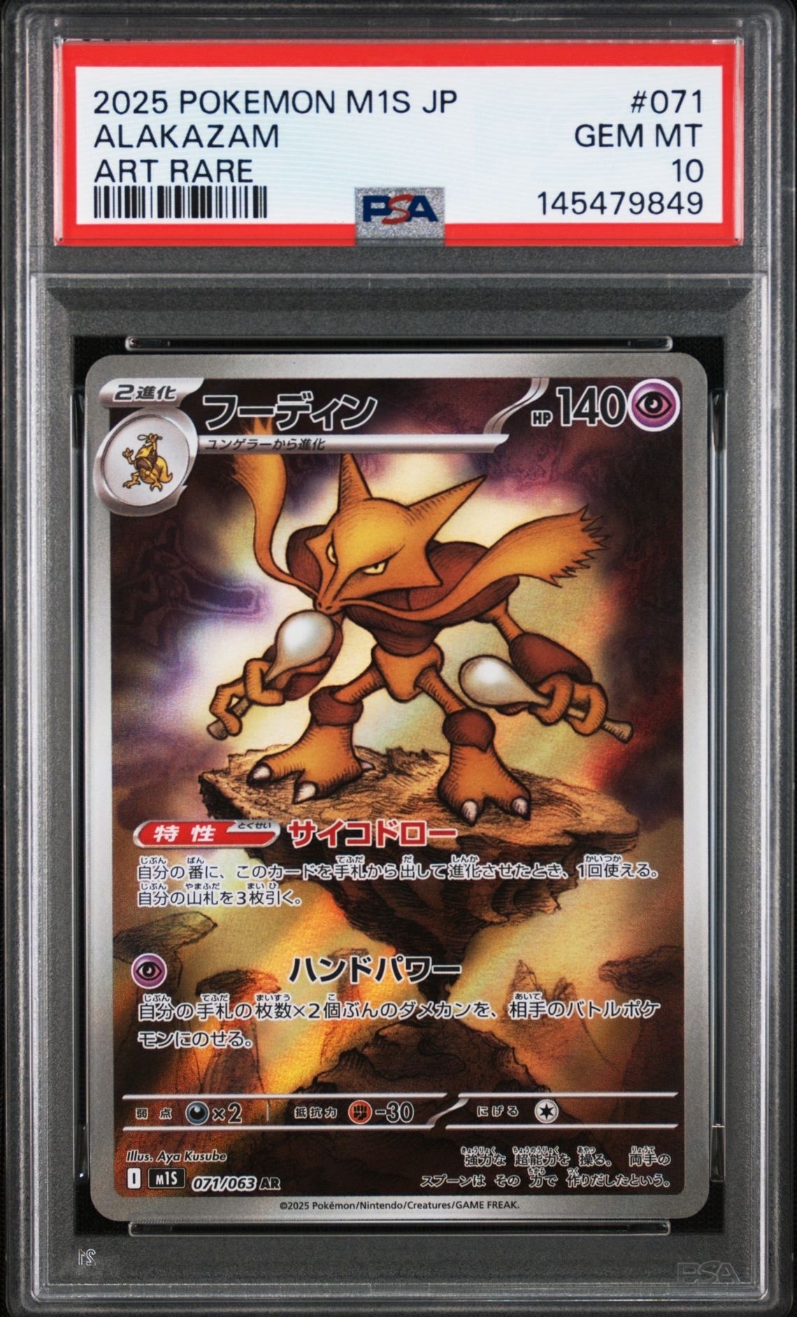 PSA10フーディン #071 AR 6520 フーディン AR [M1S 071/063](拡張パック「メガシンフォニア」)の新品