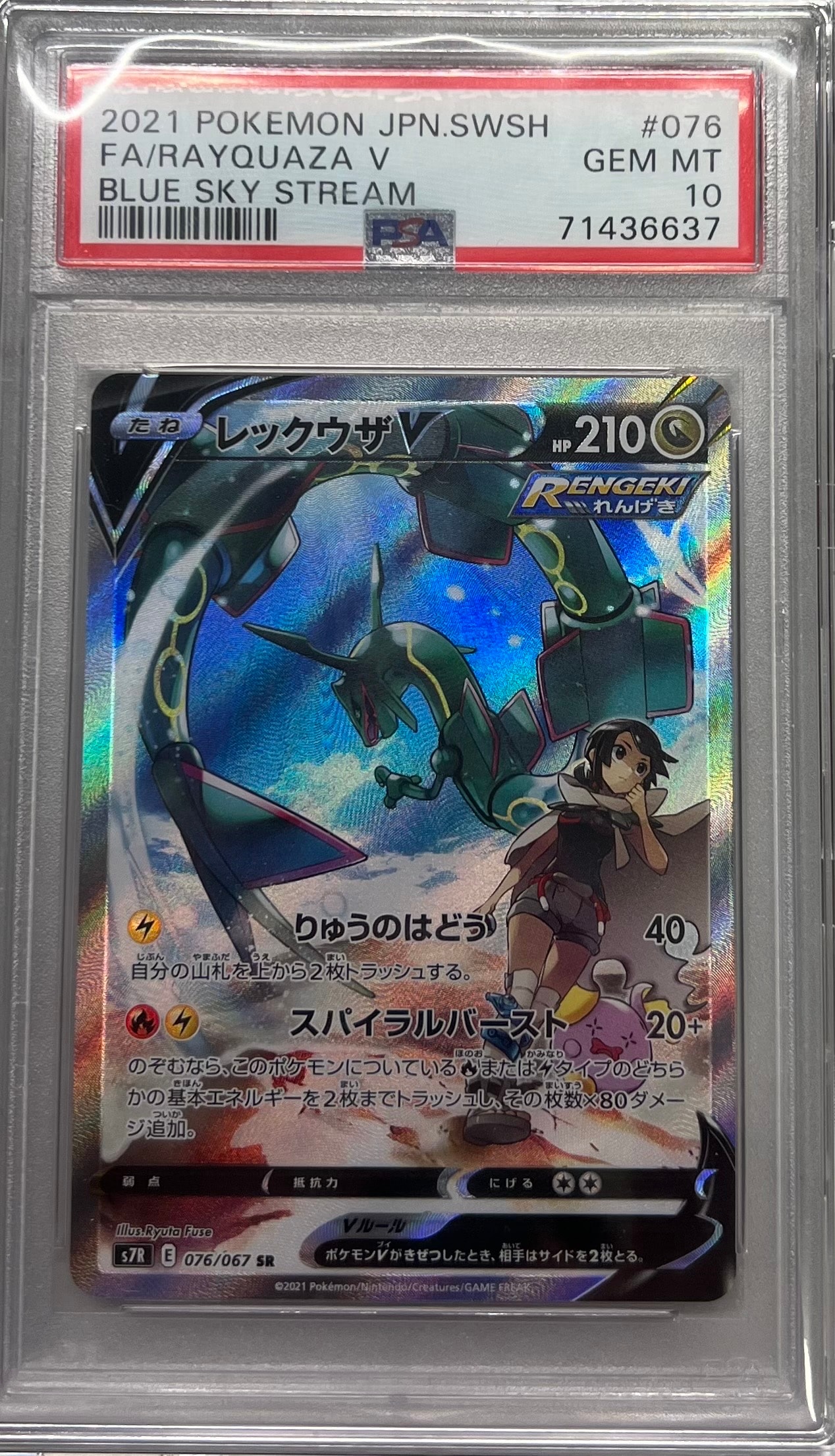 PSA10】レックウザV SR: SA[S7R 076/067](拡張パック「蒼空ストリーム