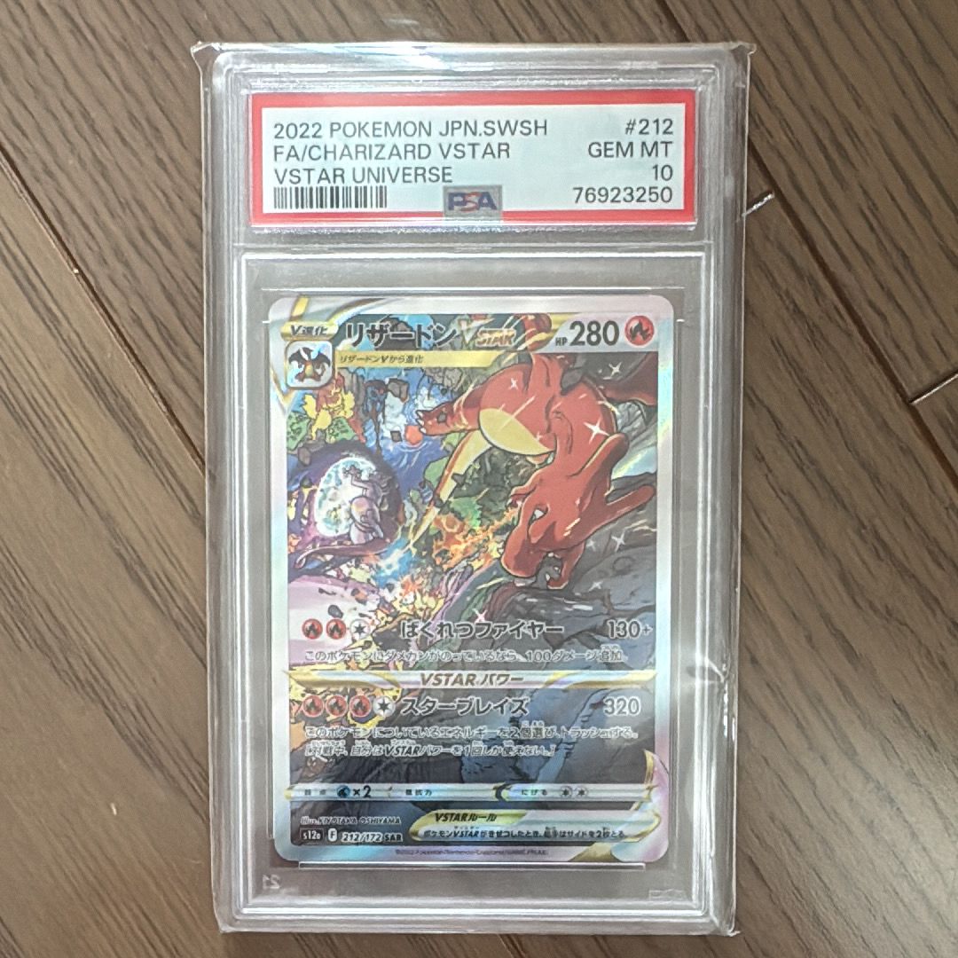 リザードンVSTAR SAR[s12a 212/172](ハイクラスパック「VSTARユニバース」)