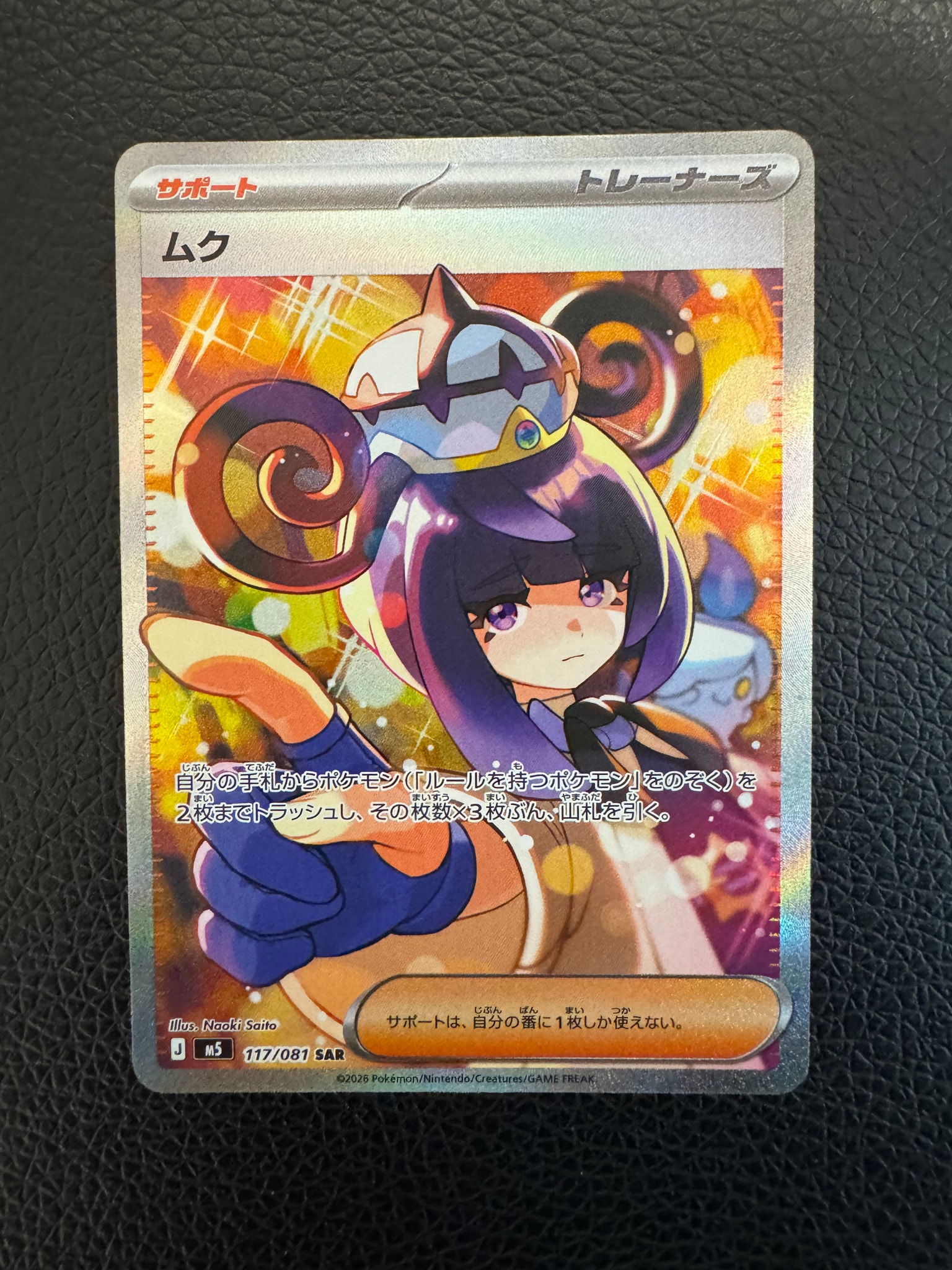 リ*キ様 ムク サポート 177/081 SAR アビスアイ ムク SAR [M5 117/081](拡張パック「アビスアイ」)通販・買取・相場