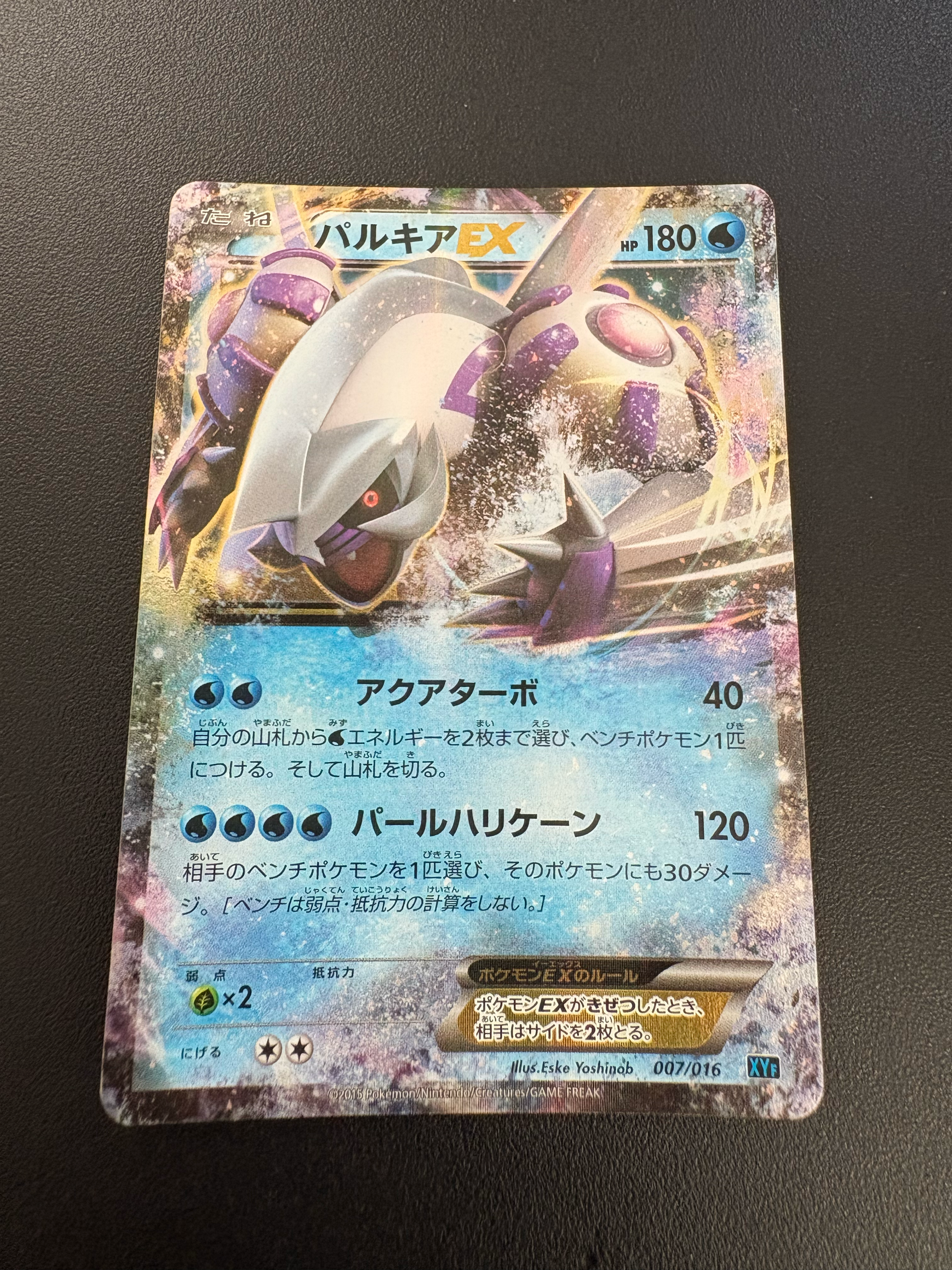 パルキアEX [XYF 007/016](コンボデッキ60「ゴルダックBREAK+パルキアEX」)