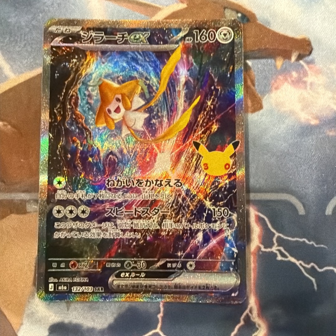 ジラーチex SAR [M6a 132/103](拡張パック「30th CELEBRATION」)