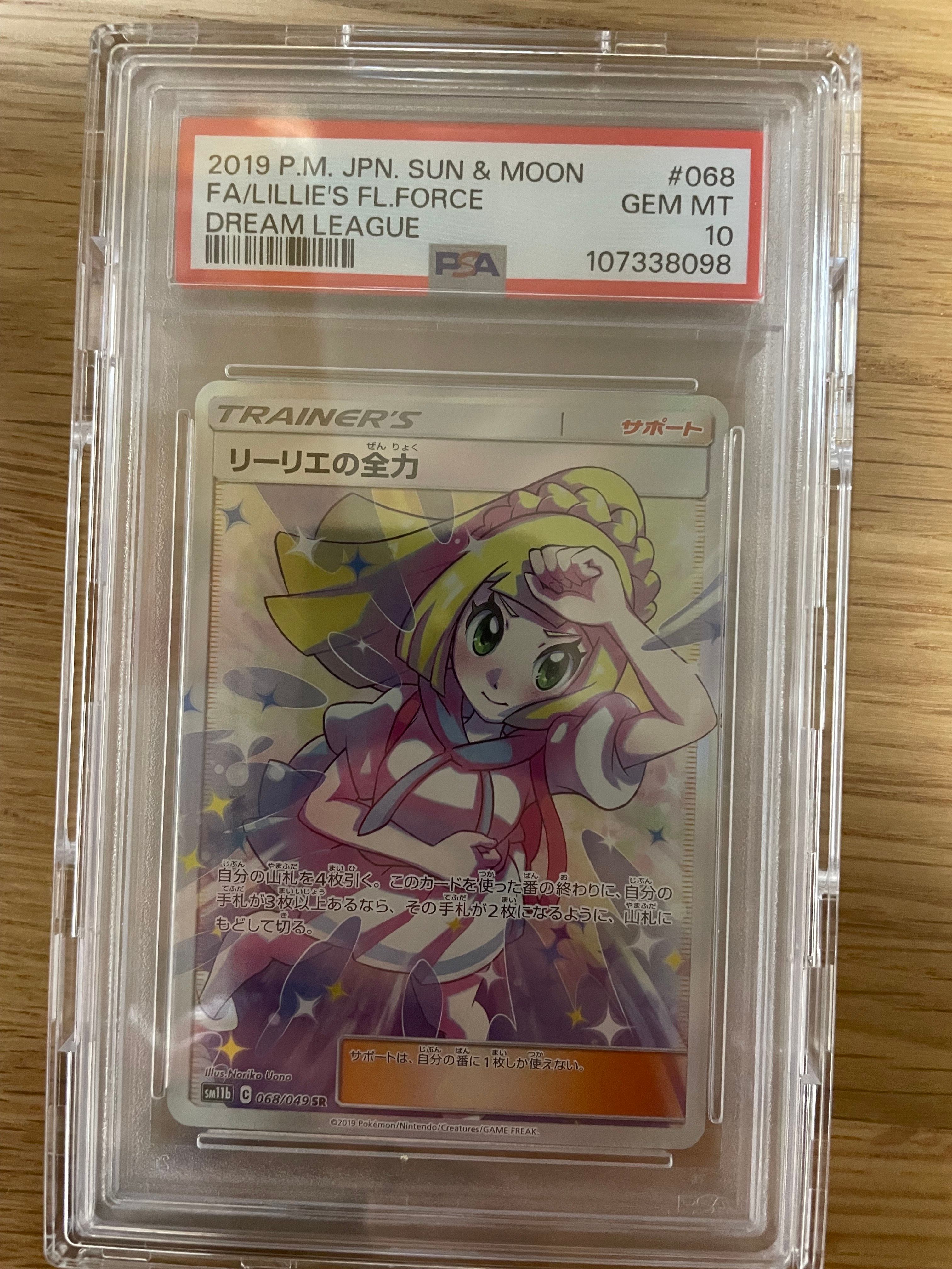 リーリエの全力 SR[SM11b 068/049](強化拡張パック「ドリームリーグ」)