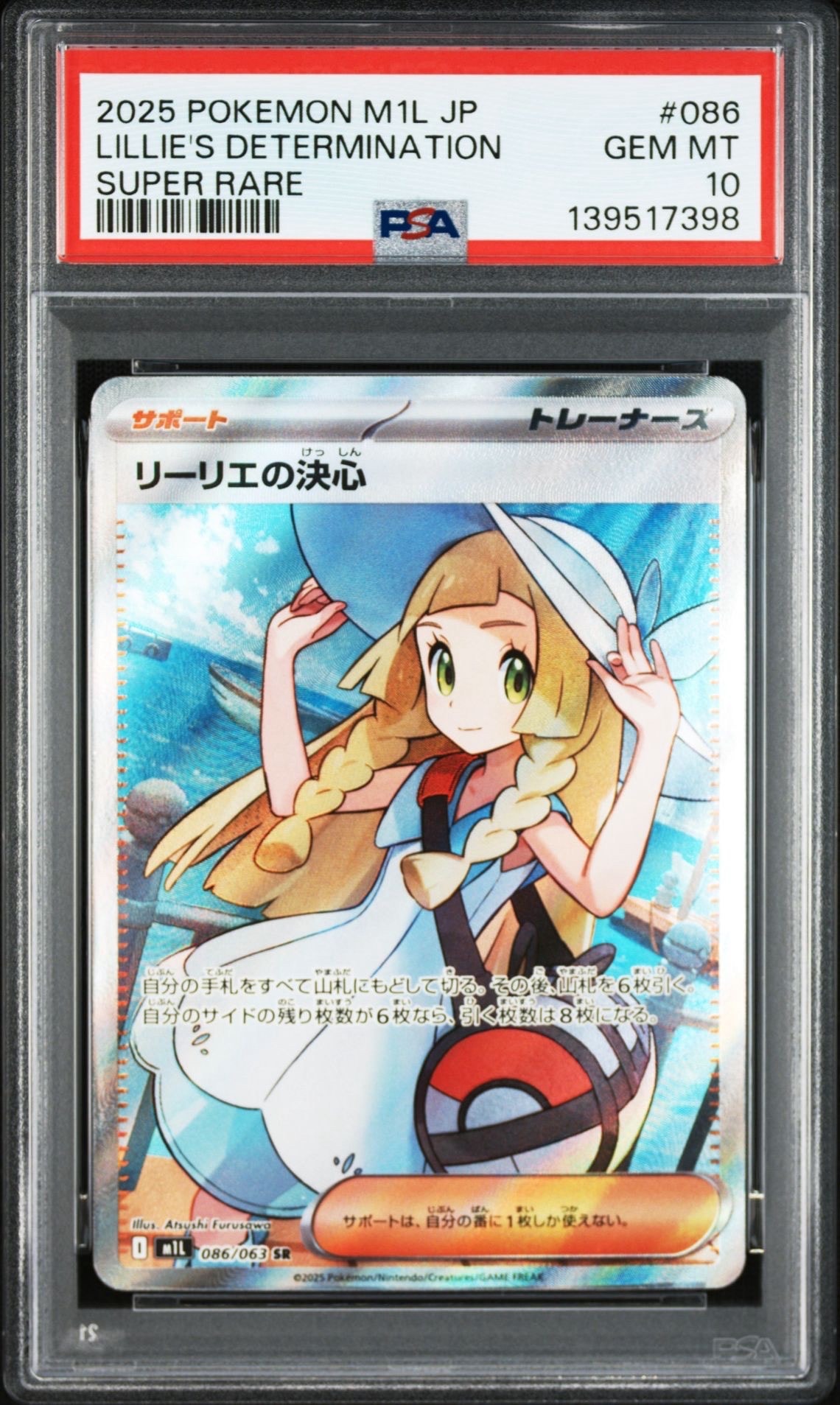 リーリエの決心 SR [M1L 086/063](拡張パック「メガブレイブ」)