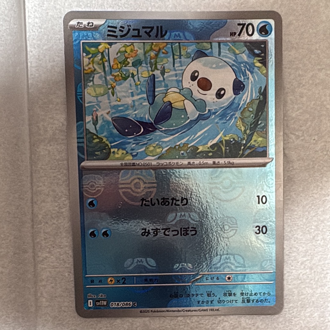 ミジュマル C :マスターボールミラー [SV11W 018/086](拡張パック「ホワイトフレア」)