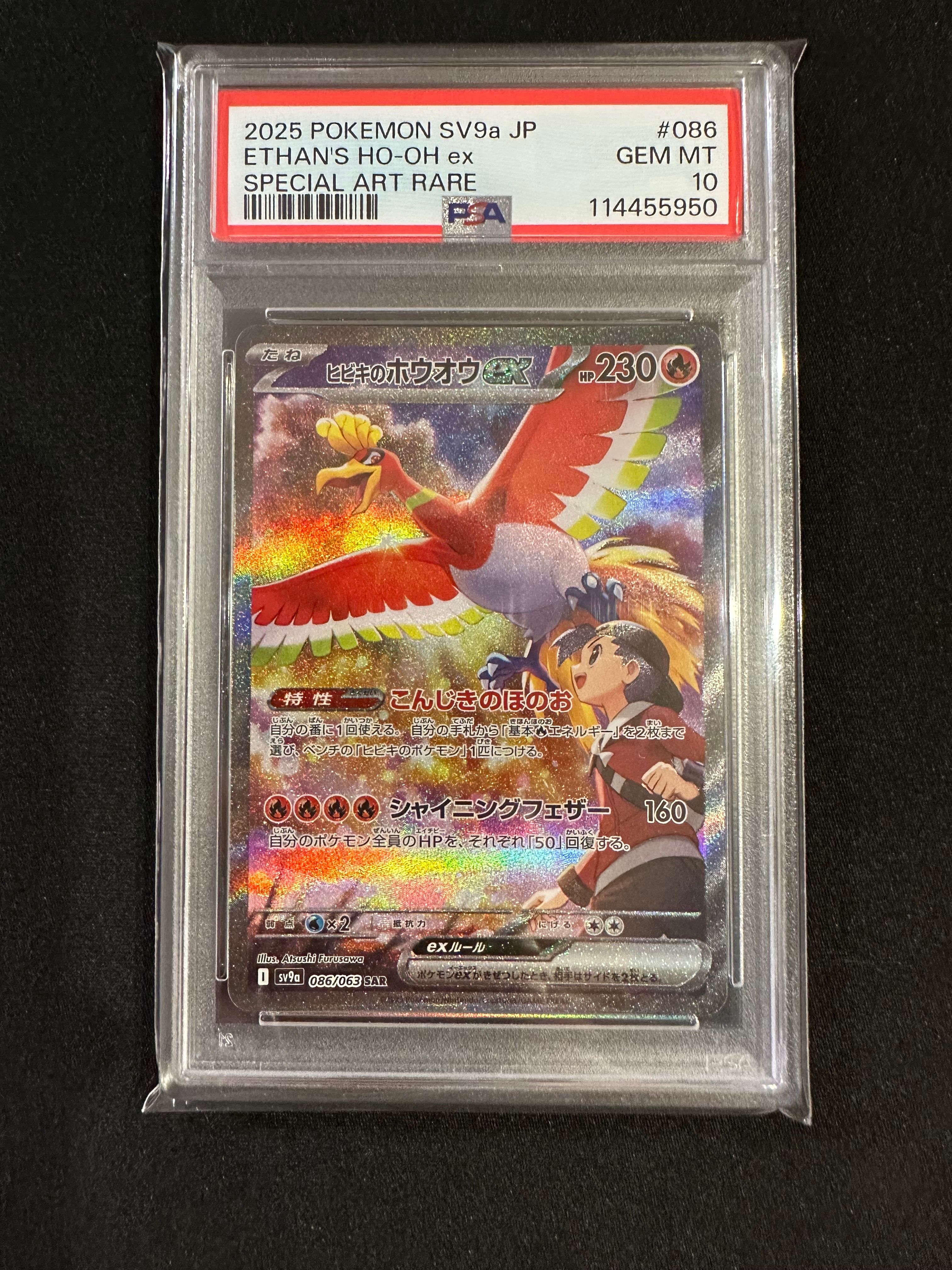 ヒビキのホウオウex SAR [SV9a 086/063](強化拡張パック「熱風のアリーナ」)