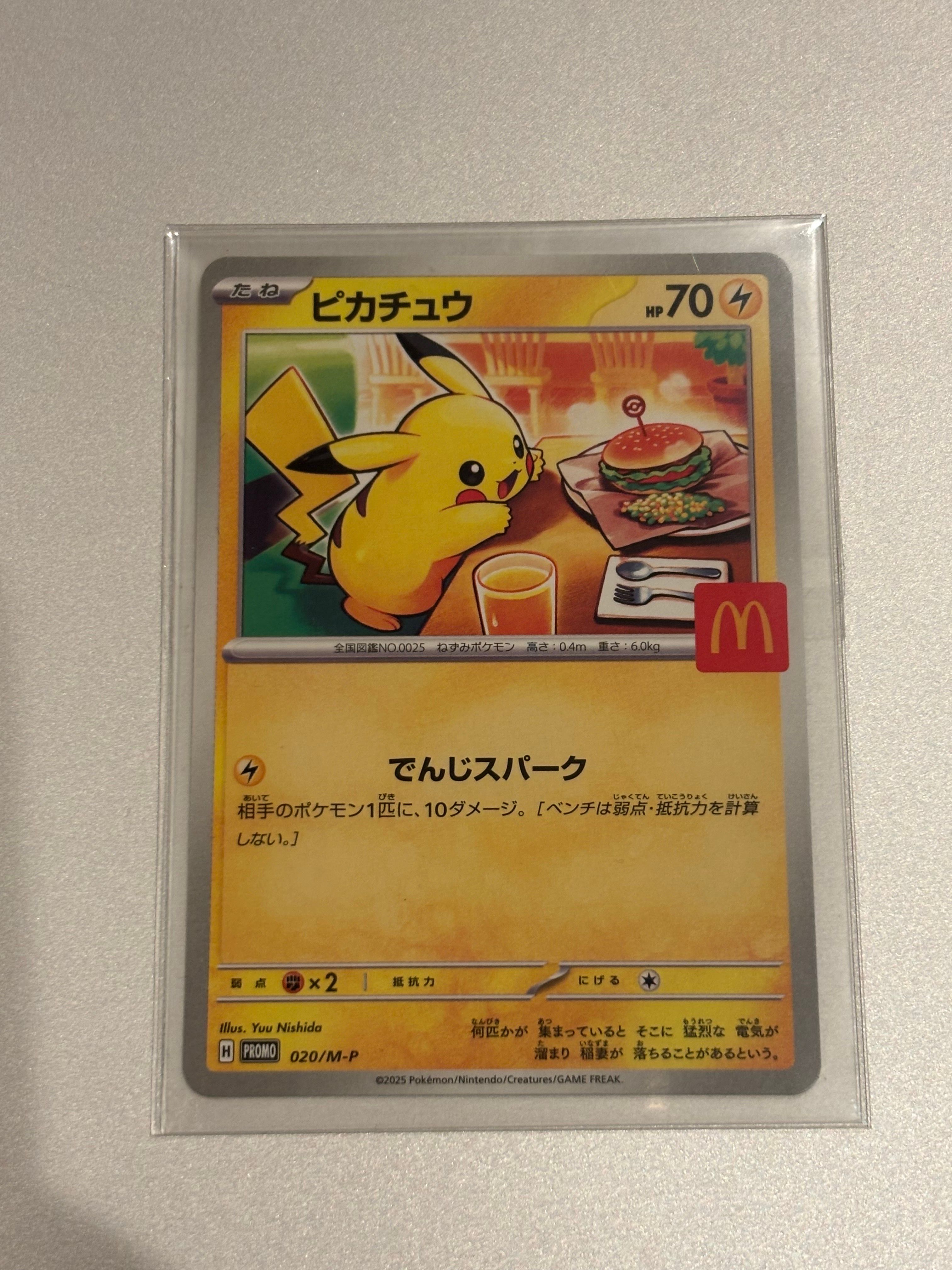 ピカチュウ P [M-P 020](プロモカードパック「マクドナルド ハッピーセット2025」)