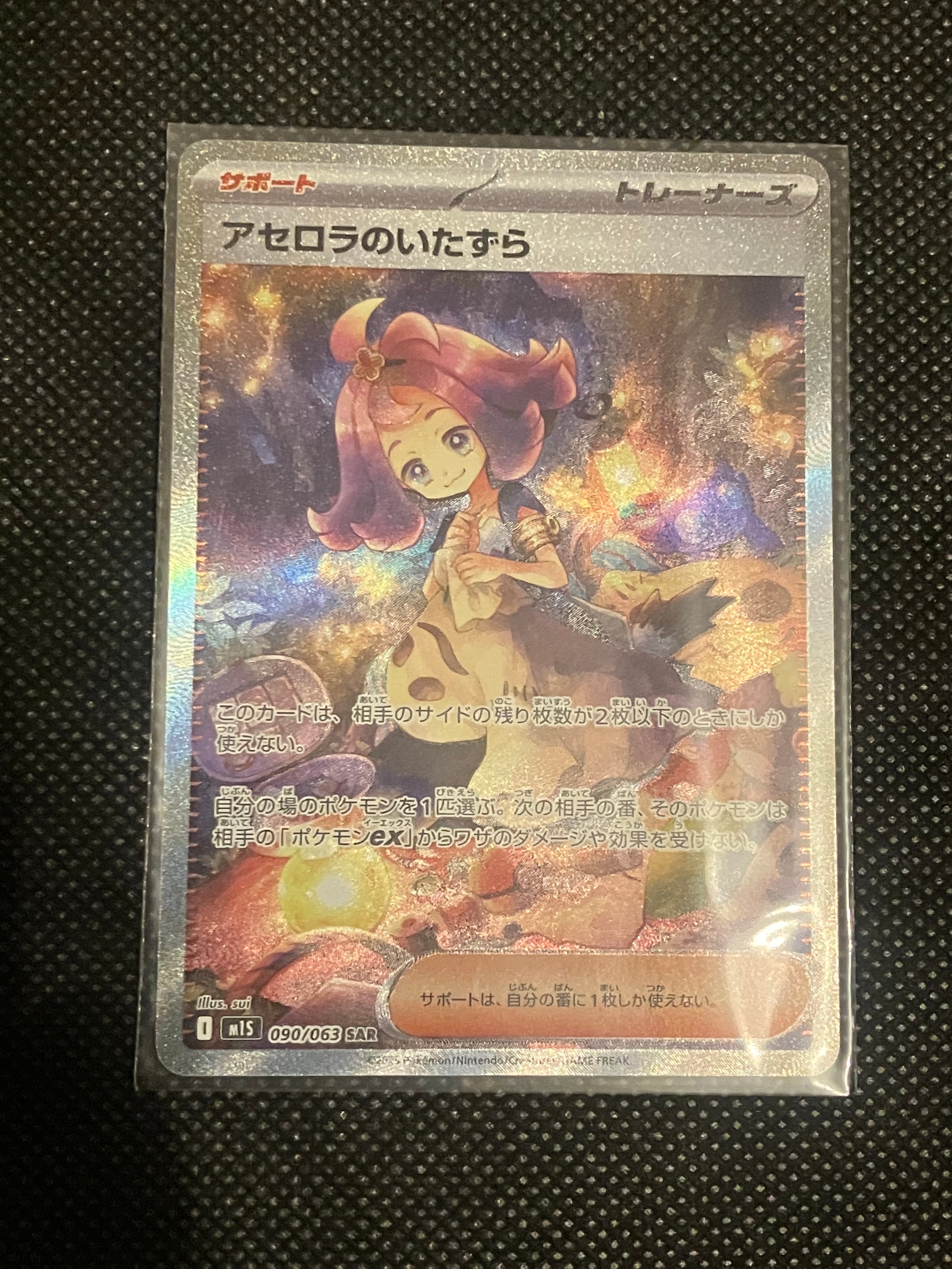 アセロラのいたずら SAR [M1S 090/063](拡張パック「メガシンフォニア」)