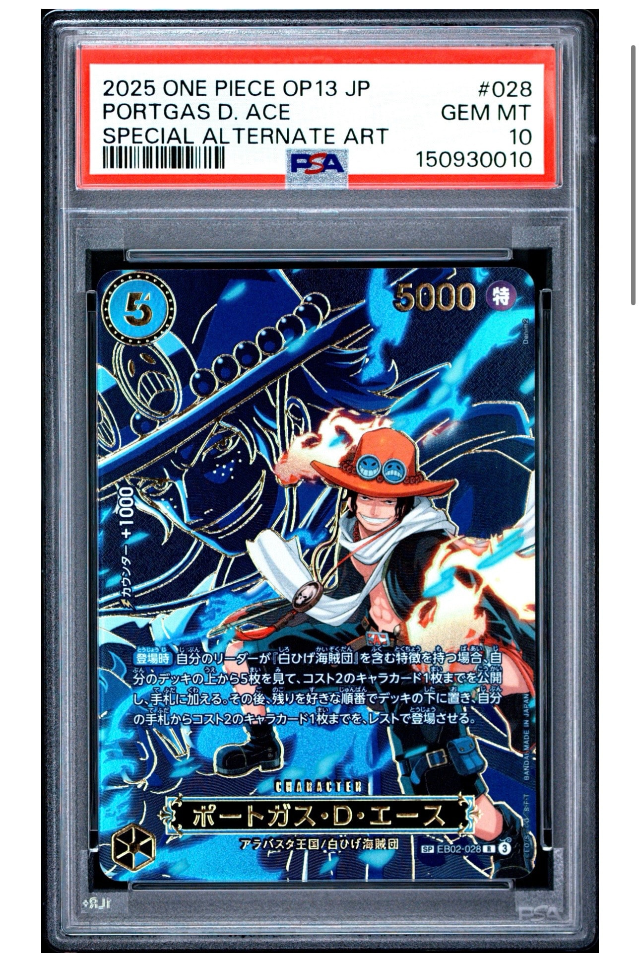 ポートガス・D・エース R-SPC [EB02-028](ブースターパック「受け継が
