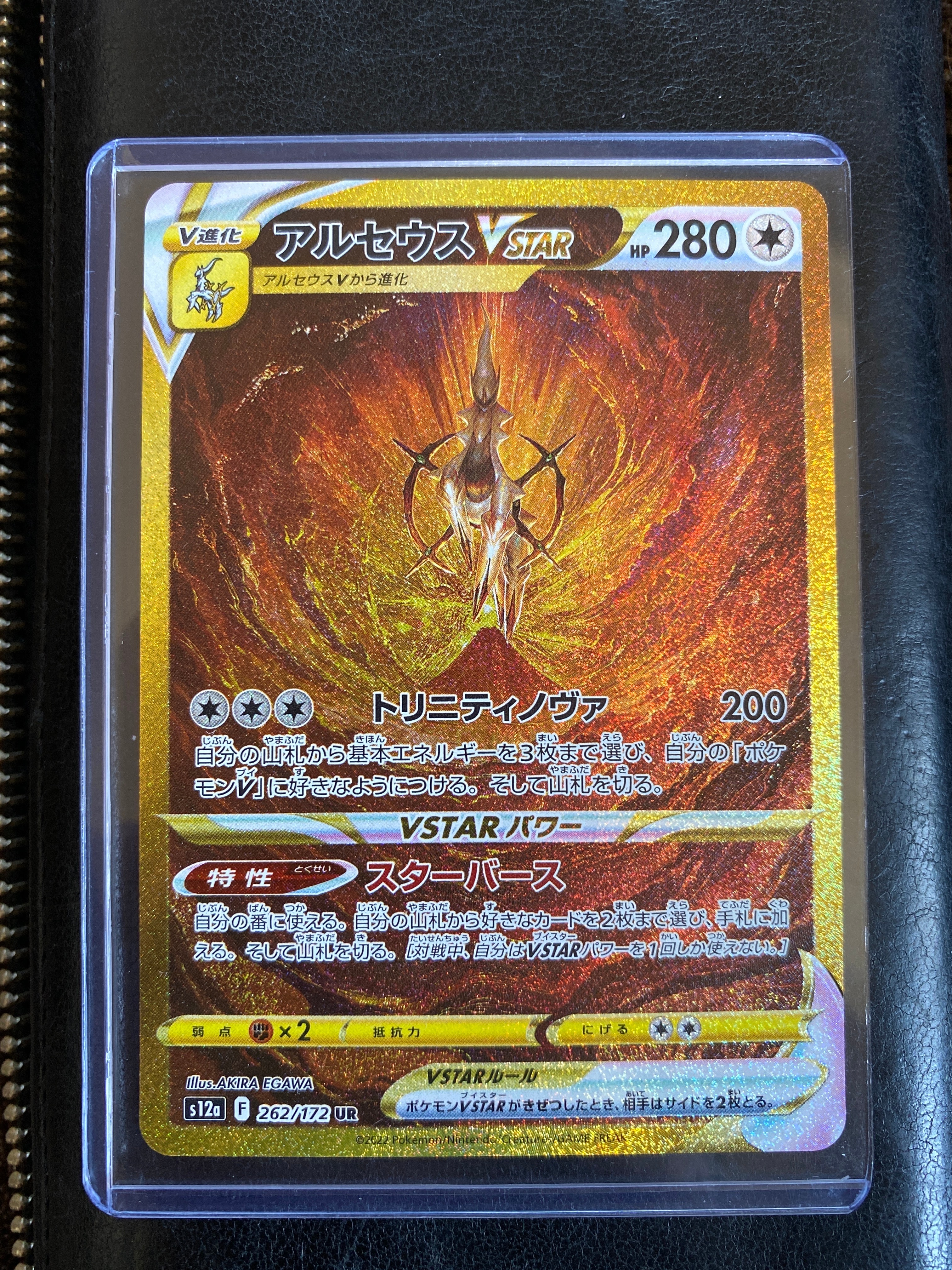アルセウスVSTAR UR[s12a 262/172](ハイクラスパック「VSTARユニバース」)