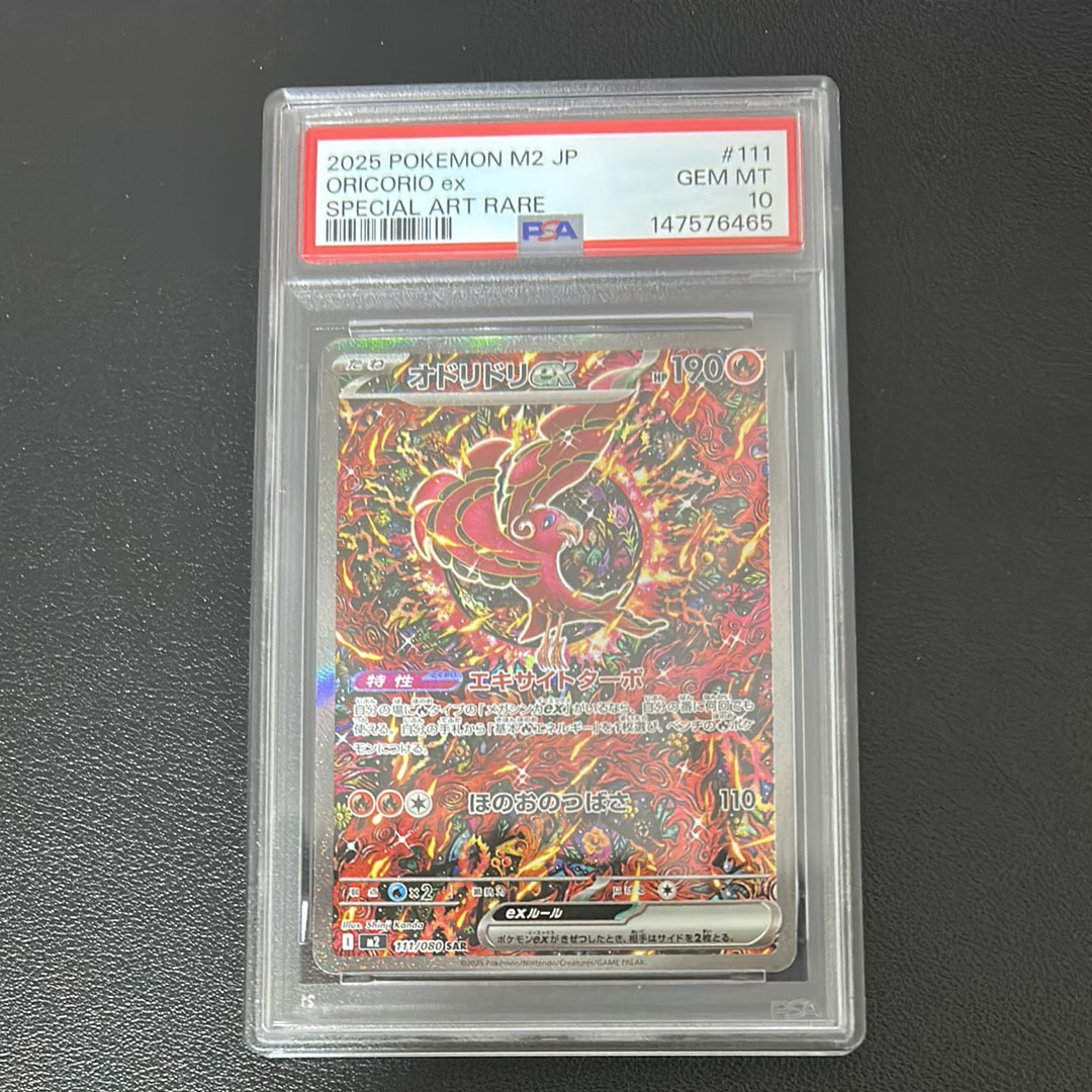 オドリドリex SAR [M2 111/080](拡張パック「インフェルノX」)