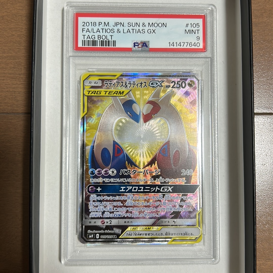 ラティアス&ラティオスGX SR: SA (ラティラティGX) [SM9 105/095](拡張