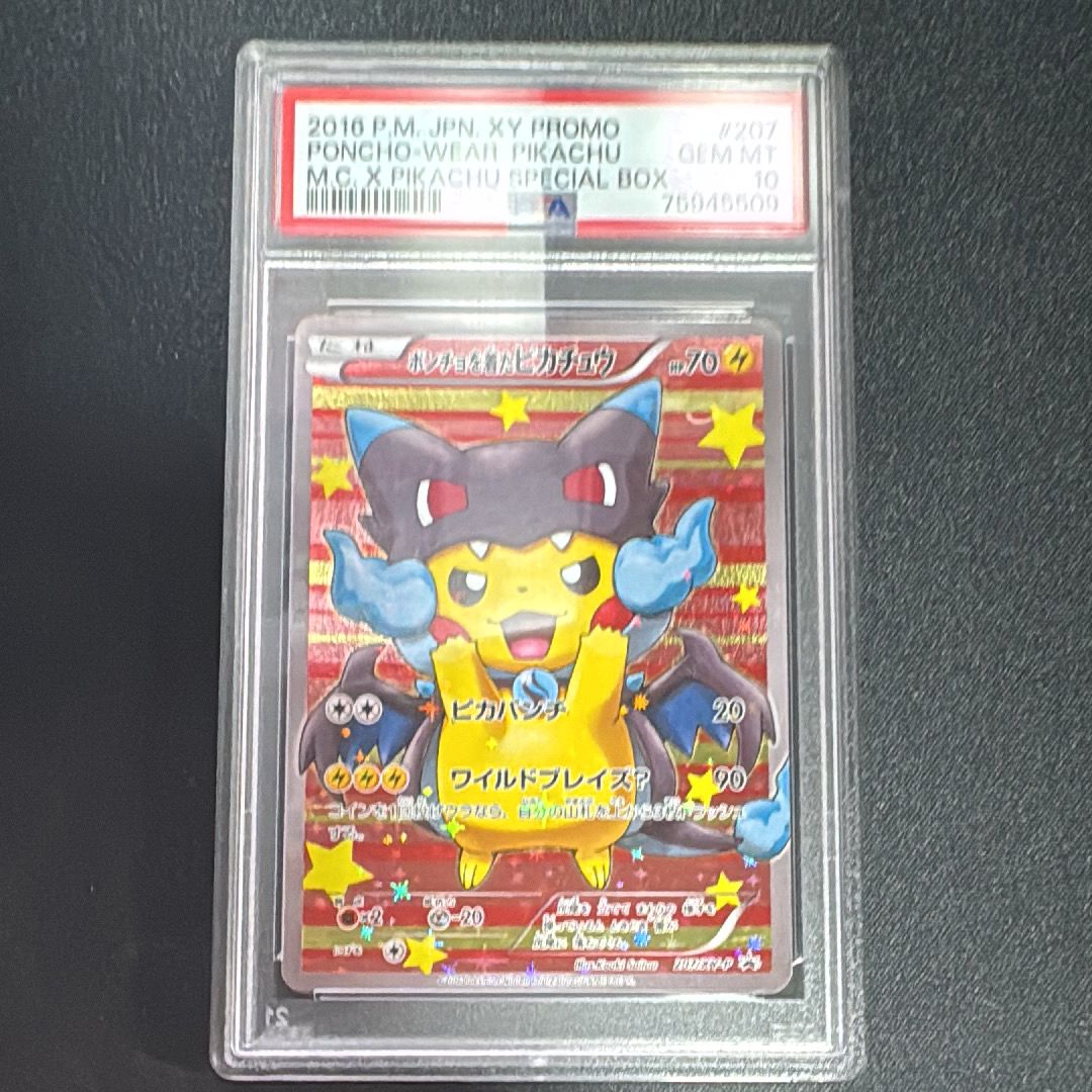 ポンチョを着たピカチュウ: プロモ[XY-P 207/XY-P](BREAK スペシャルBOX「メガリザードンXのポンチョを着たピカチュウ」)