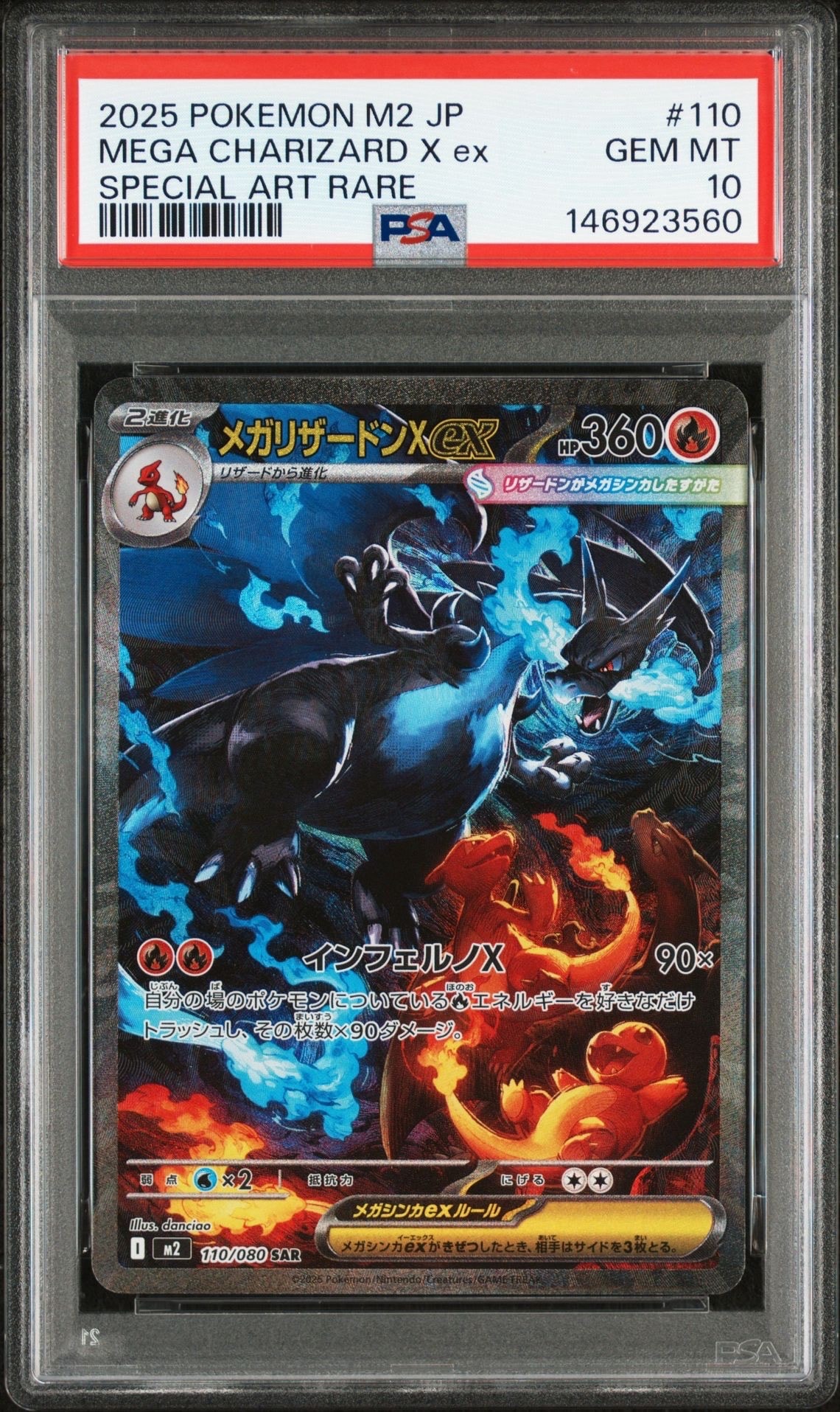 メガリザードンXex SAR [M2 110/080](拡張パック「インフェルノX」)