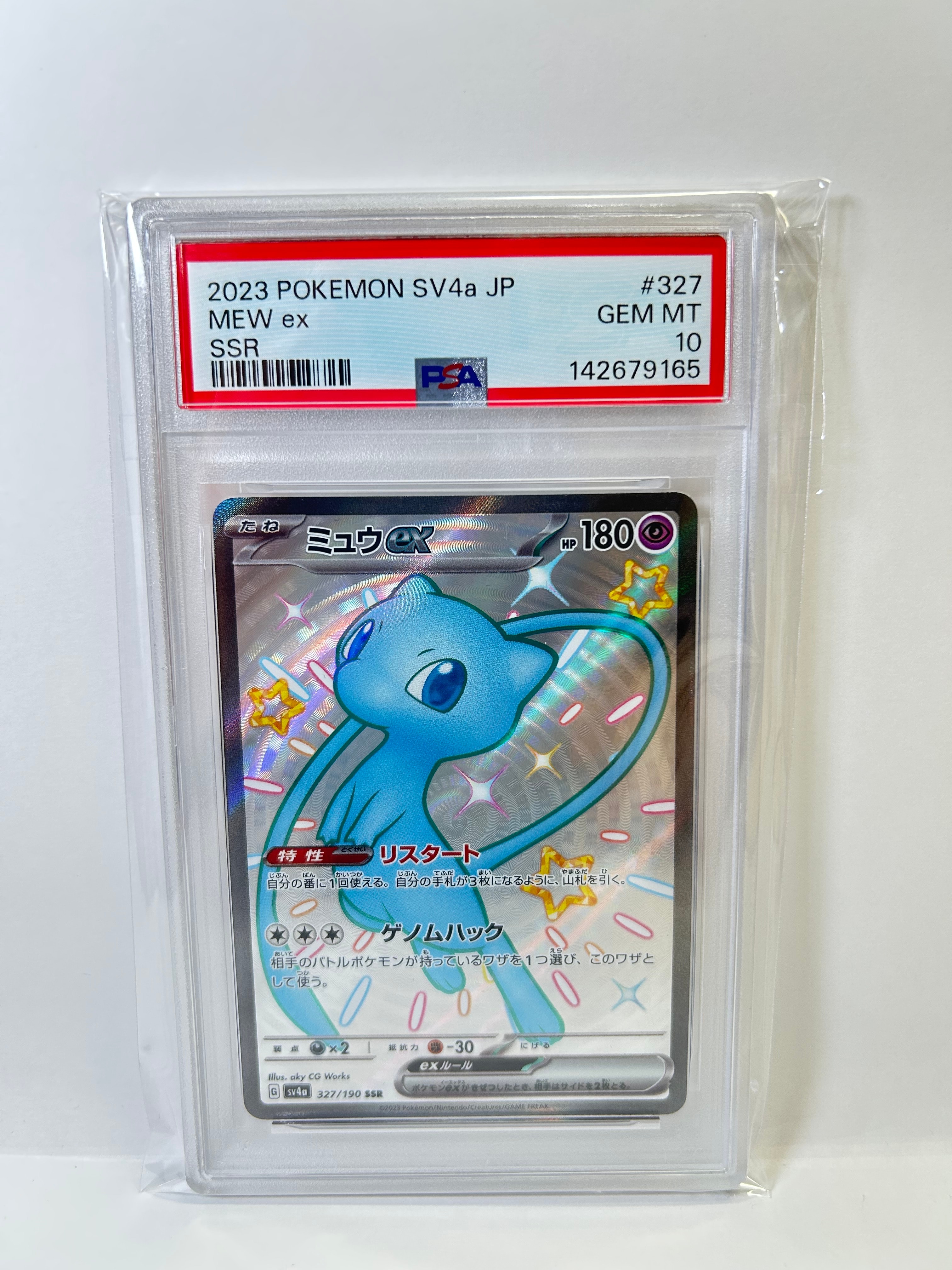 ミュウex SSR [SV4a 327/190](ハイクラスパック「シャイニートレジャーex」)