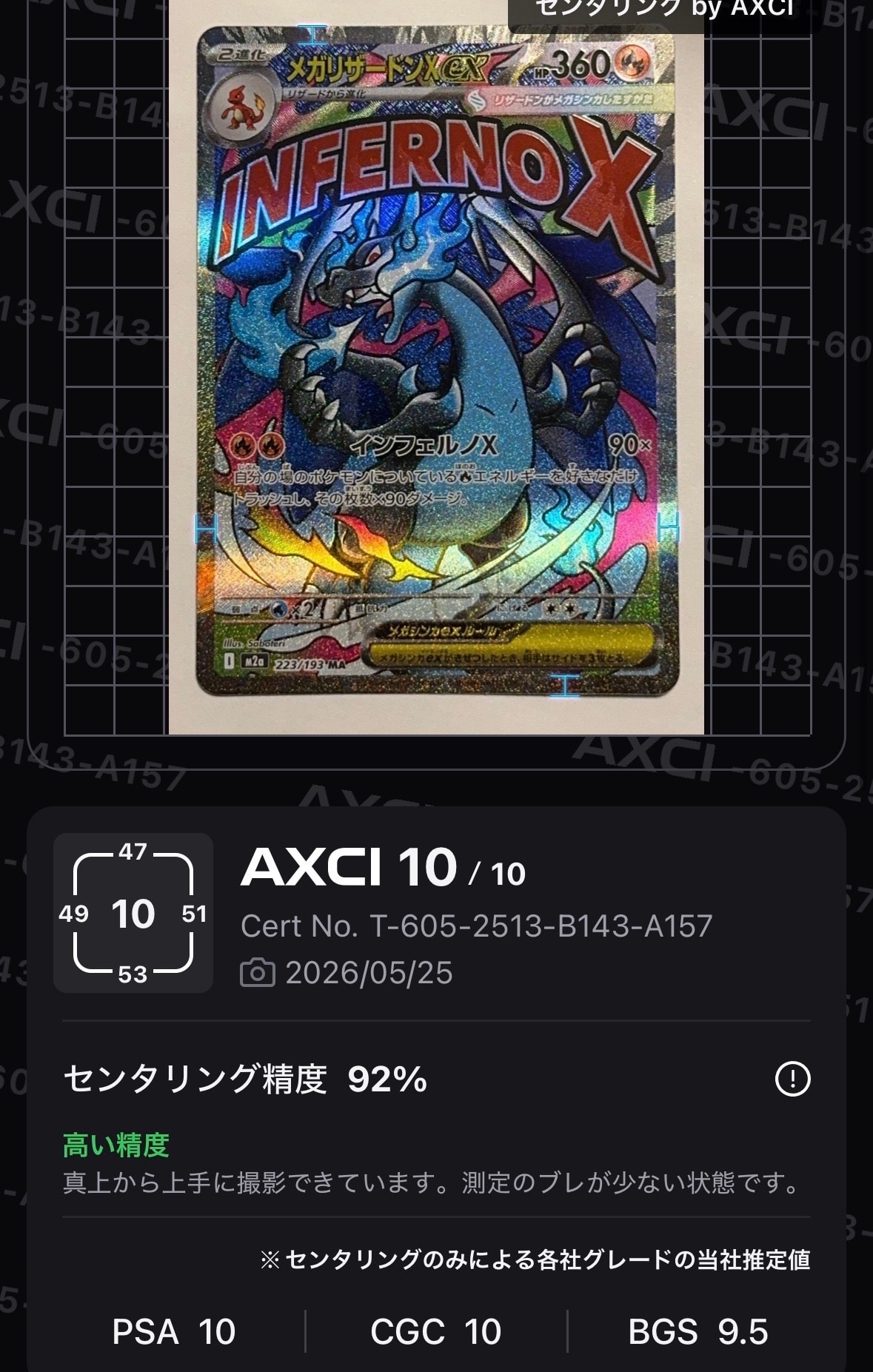 メガリザードンXex MA [M2a 223/193](ハイクラスパック「MEGAドリームex」)