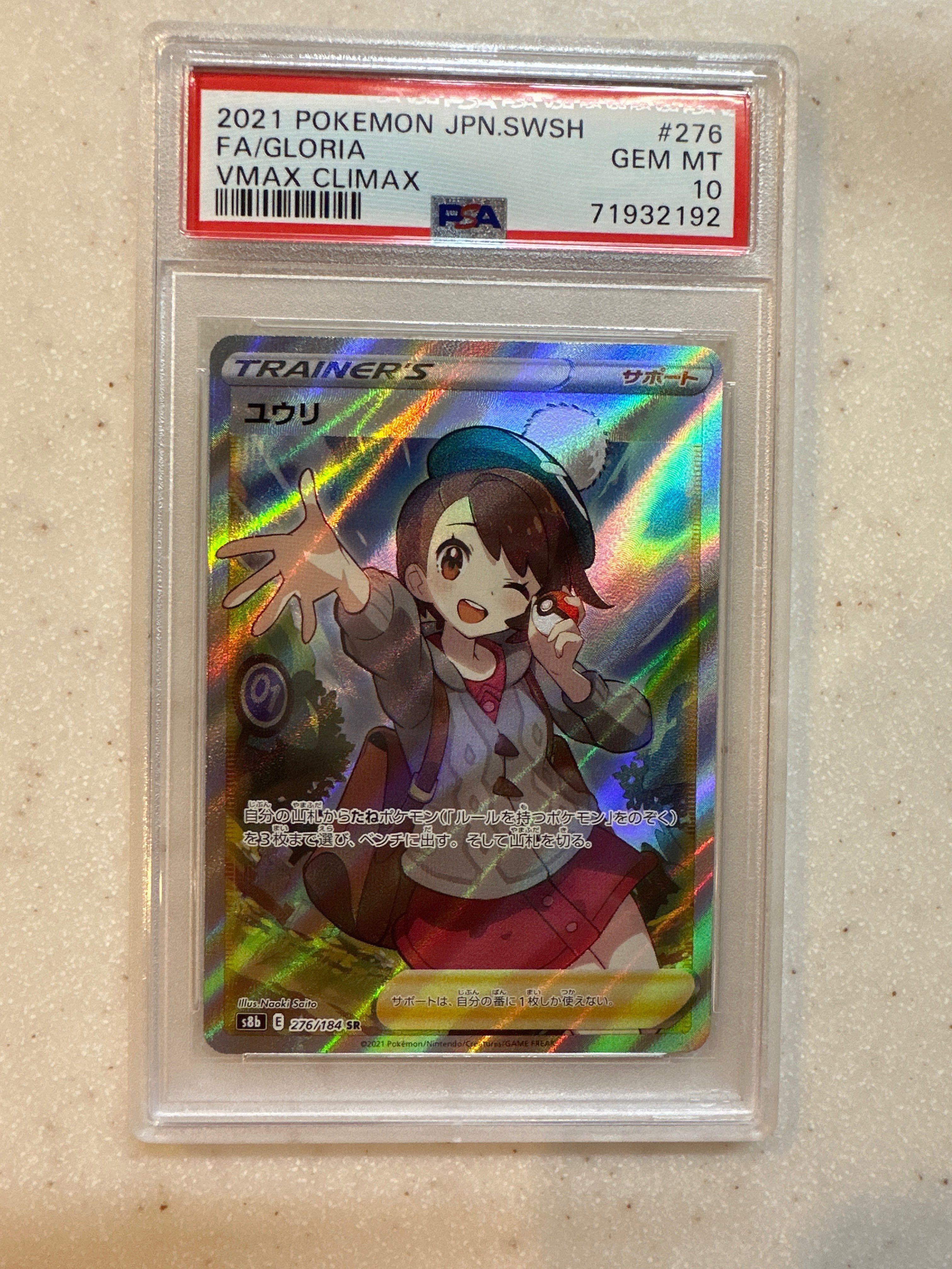 ユウリ SR[S8b 276/184](ハイクラスパック「VMAXクライマックス」)