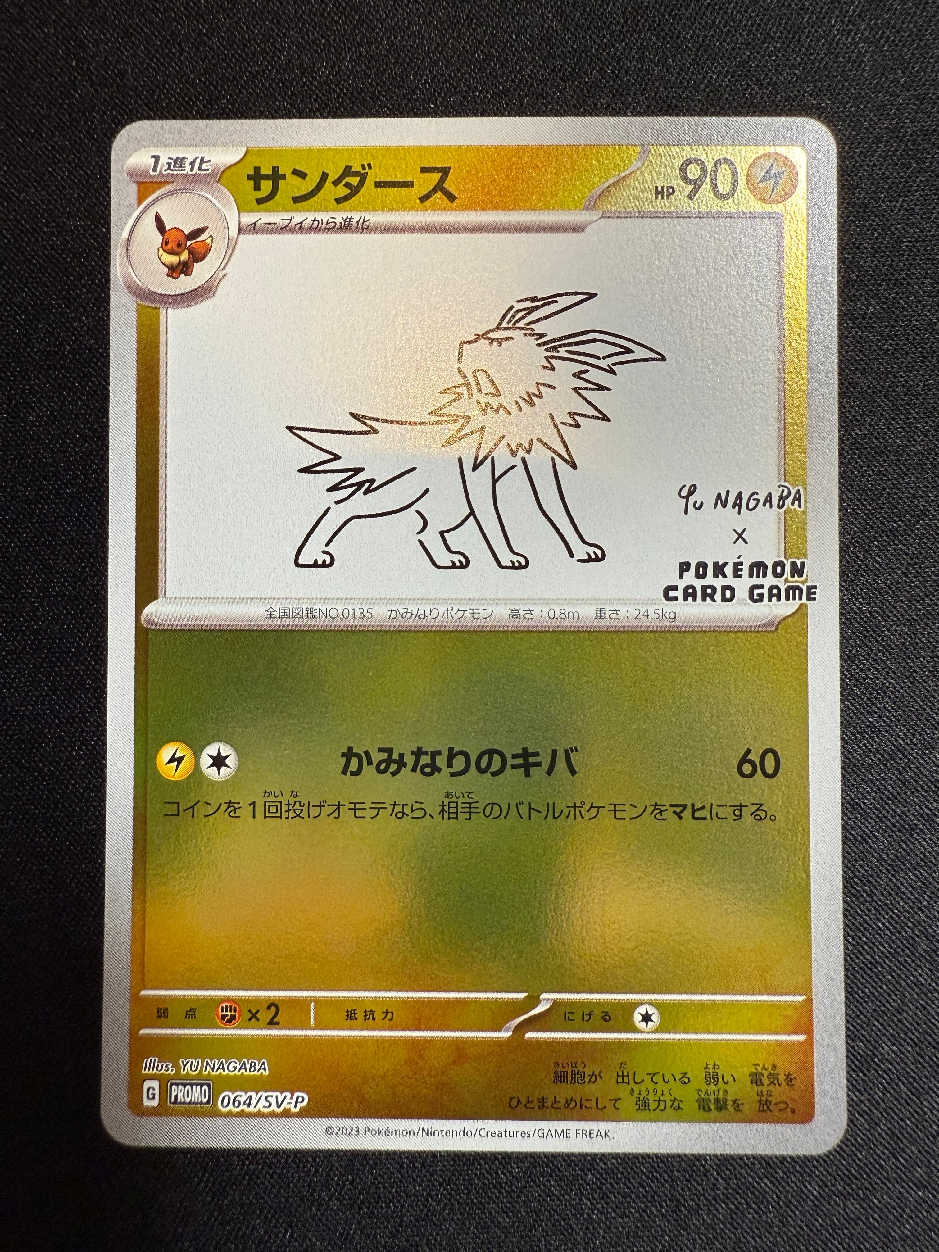 サンダース: プロモ [SV-P 064](「YU NAGABA×ポケモンカードゲーム