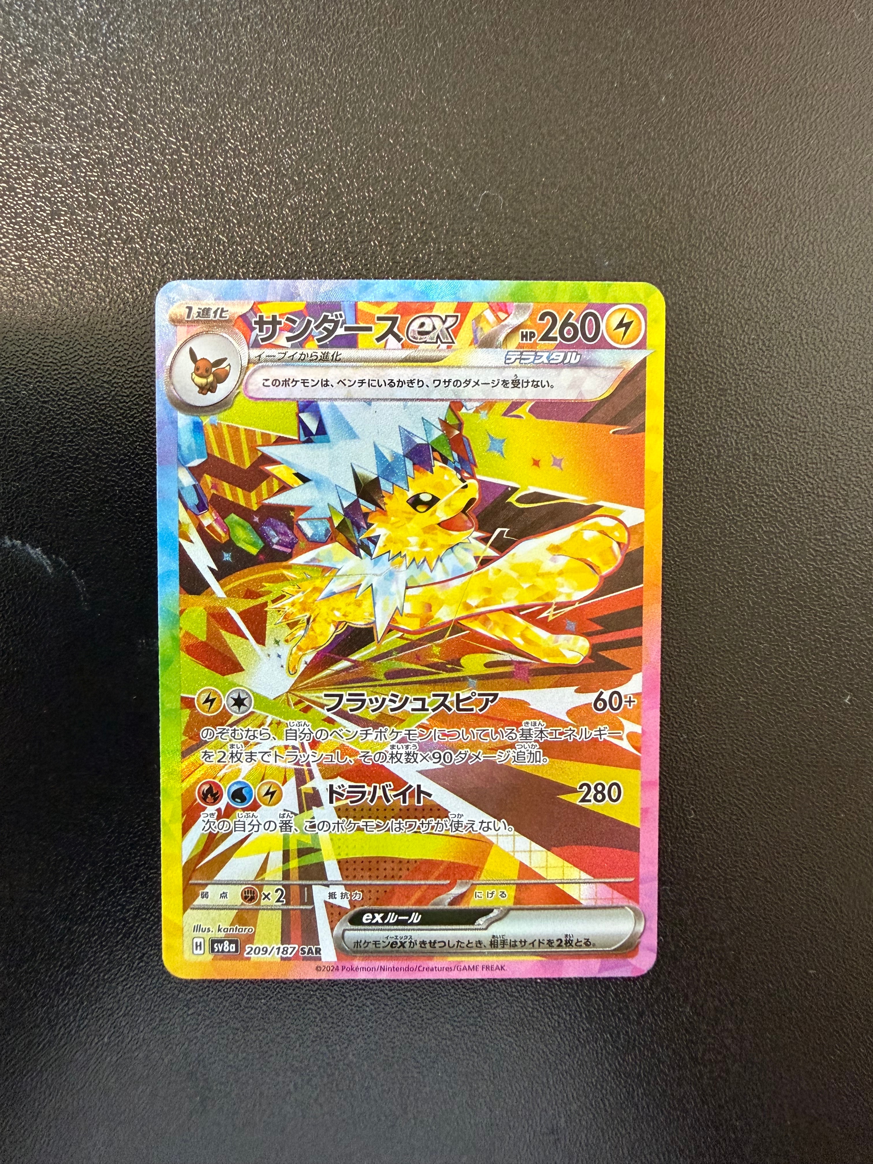 サンダースex SAR [SV8a 209/187](ハイクラスパック「テラスタルフェス