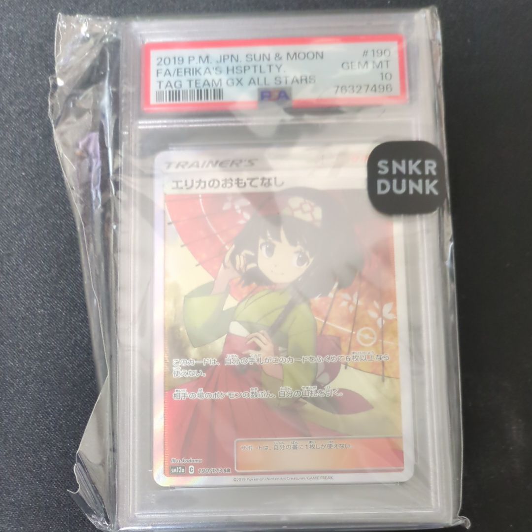 エリカのおもてなし SR[SM12a 190/173](ハイクラスパック「TAG TEAM GX タッグオールスターズ」)