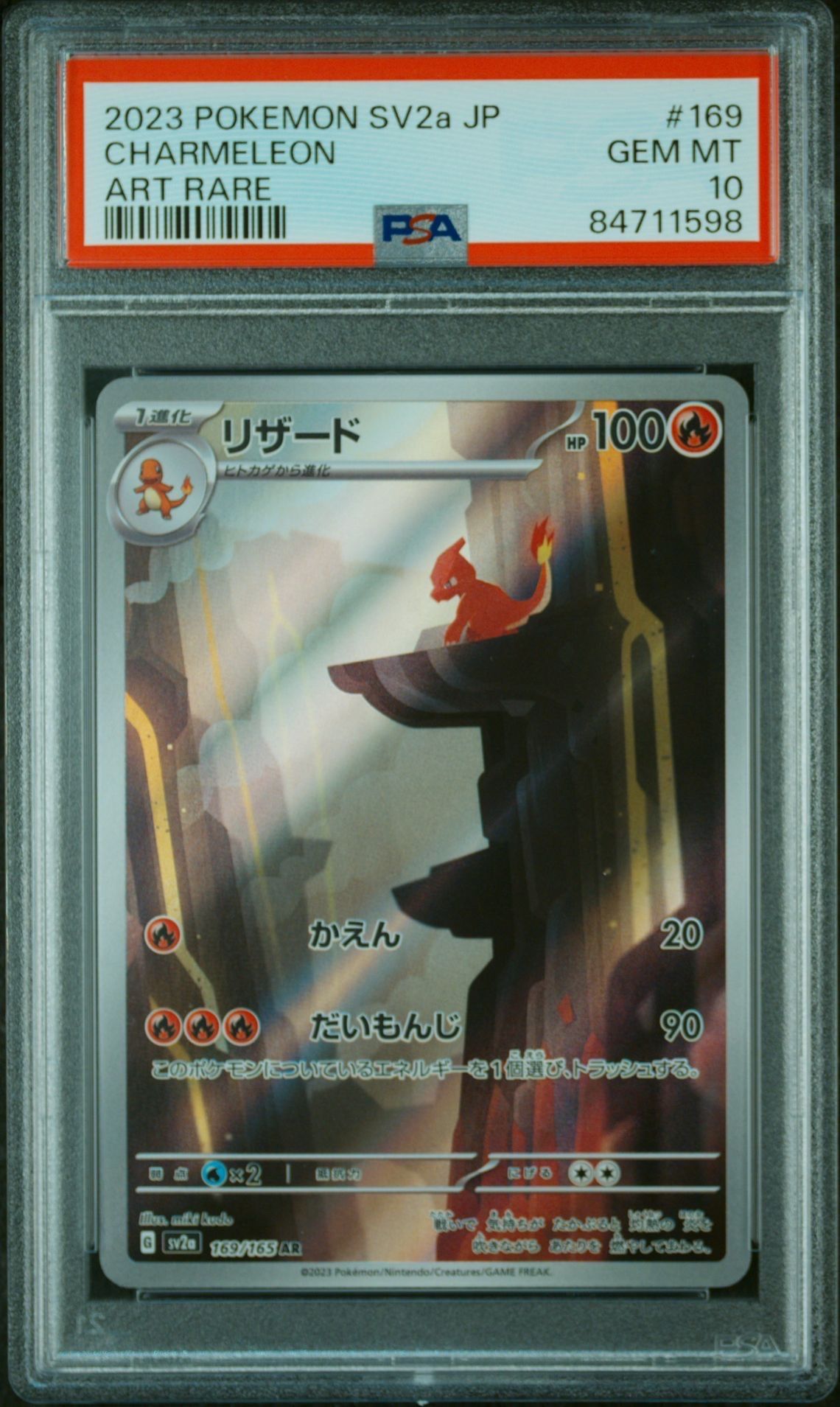 リザード AR[SV2a 169/165](強化拡張パック「ポケモンカード151」)