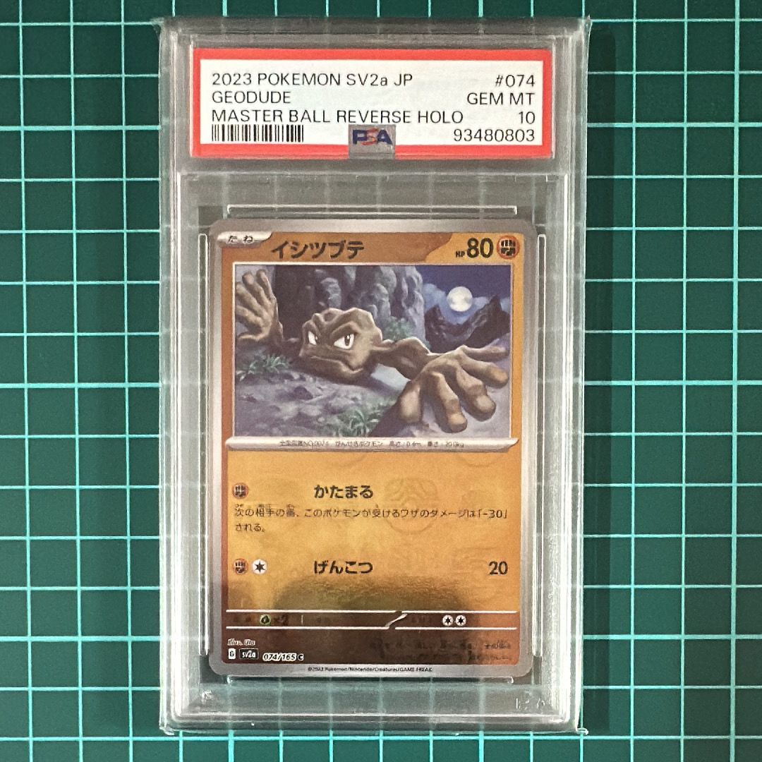 イシツブテ C: マスターボールミラー[SV2a 074/165](強化拡張パック「ポケモンカード151」)