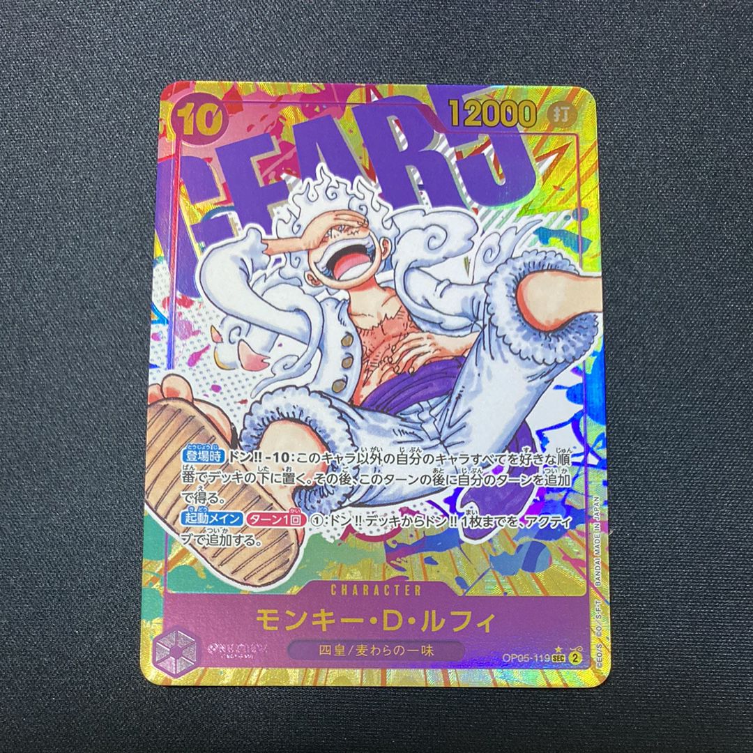モンキー・D・ルフィ SEC-P [OP05-119] (ブースターパック 新時代の主役)
