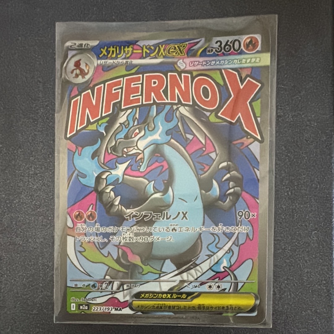 メガリザードンXex MA [M2a 223/193](ハイクラスパック「MEGAドリームex」)
