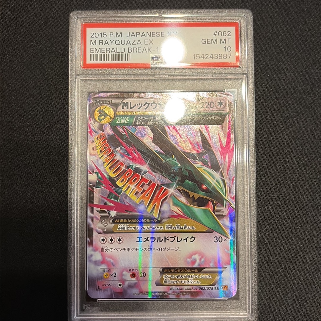 MレックウザEX RR :1ED [XY6 062/078](拡張パック「エメラルドブレイク