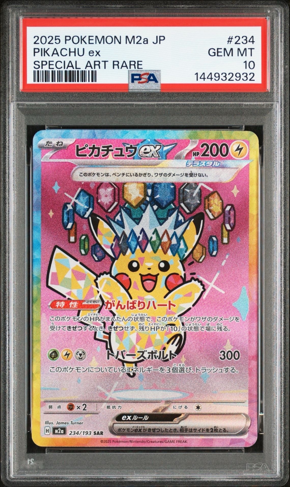 ピカチュウex SAR [M2a 234/193](ハイクラスパック「MEGAドリームex」)