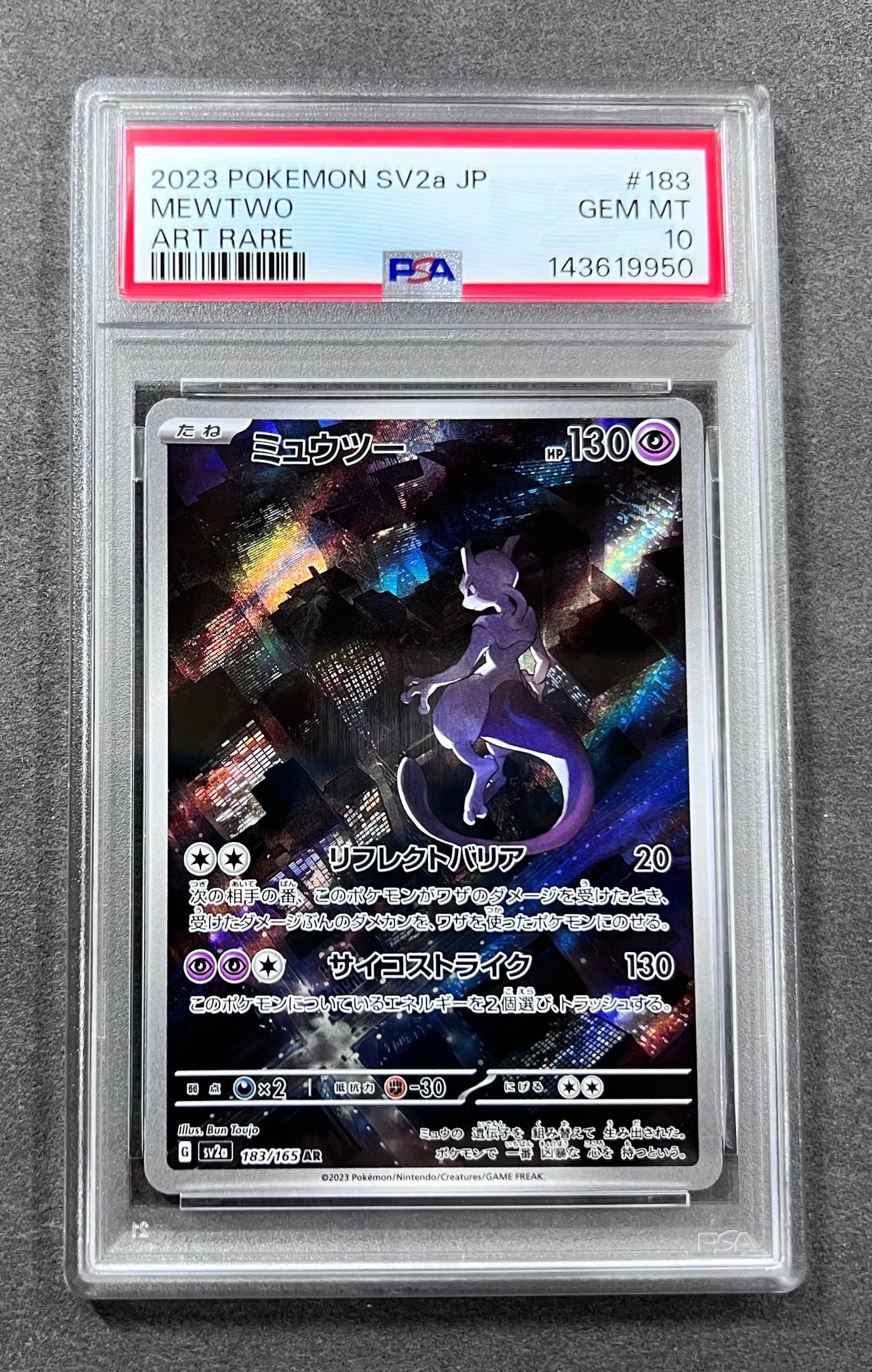 ミュウツー AR[SV2a 183/165](強化拡張パック「ポケモンカード151