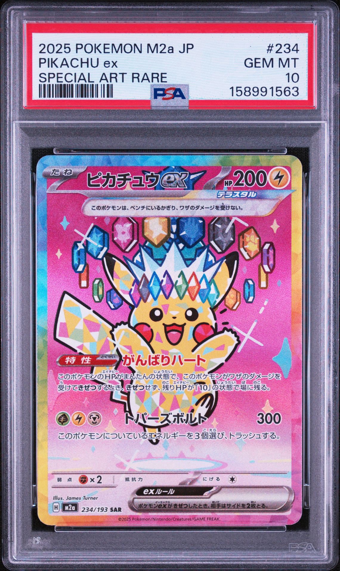 PSA9】ピカチュウex SAR MEGA MEGAドリームex ピカチュウex SAR [M2a PSA9】ピカチュウex SAR MEGA MEGAドリームex ピカチュウex SAR [M2a