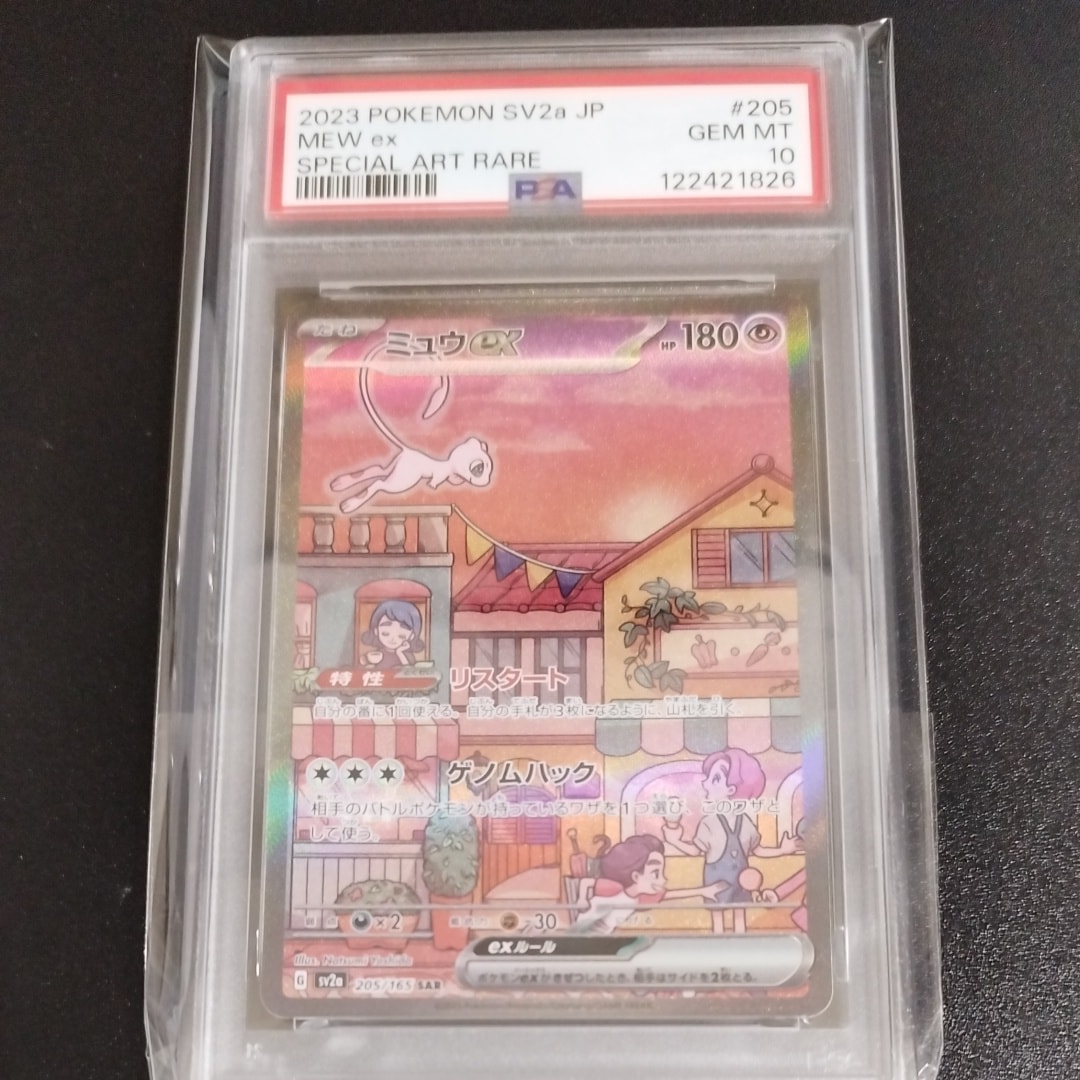 ミュウex SAR[SV2a 205/165](強化拡張パック「ポケモンカード151」)