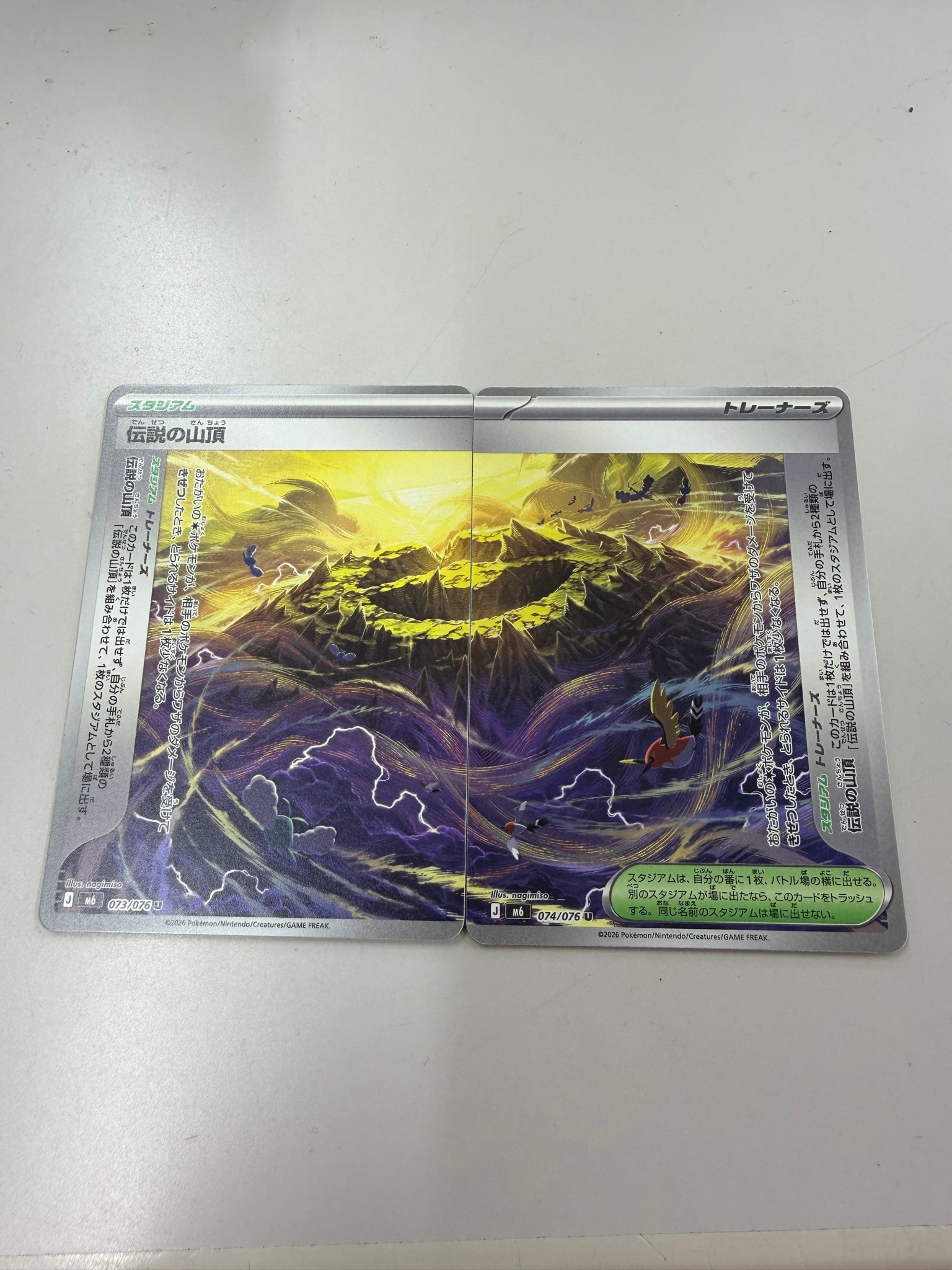 伝説の山頂 U 2枚セット [M6 073-074/076](拡張パック「ストームエメラルダ」)