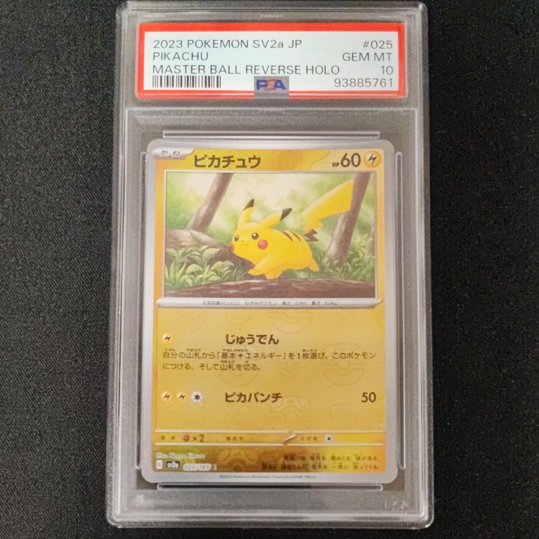 ピカチュウ C: マスターボールミラー (マスボピカチュウ) [SV2a 025/165](強化拡張パック「ポケモンカード151」)