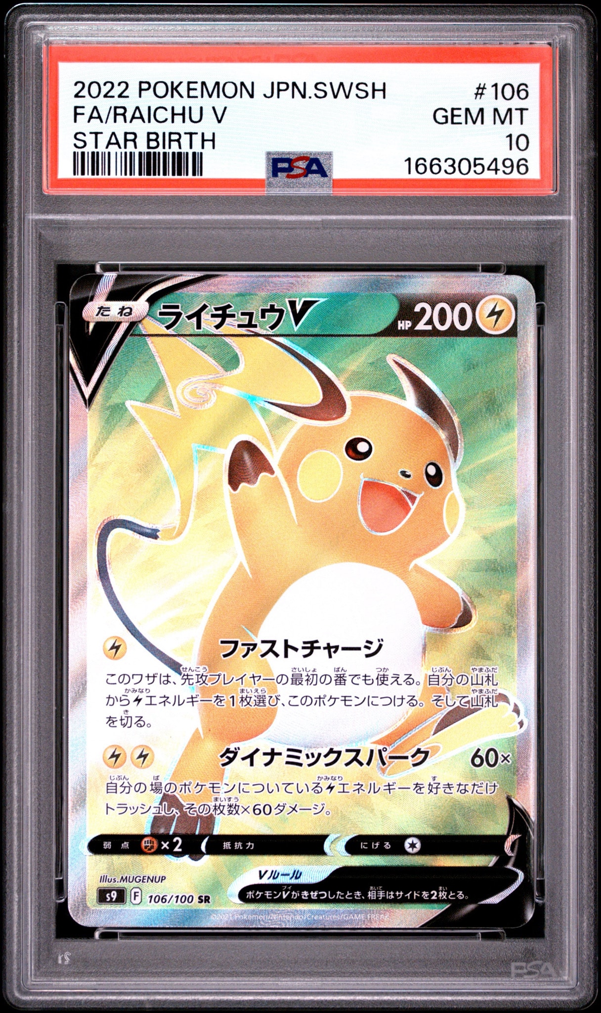 ライチュウV SR[S9 106/100](拡張パック「スターバース」)