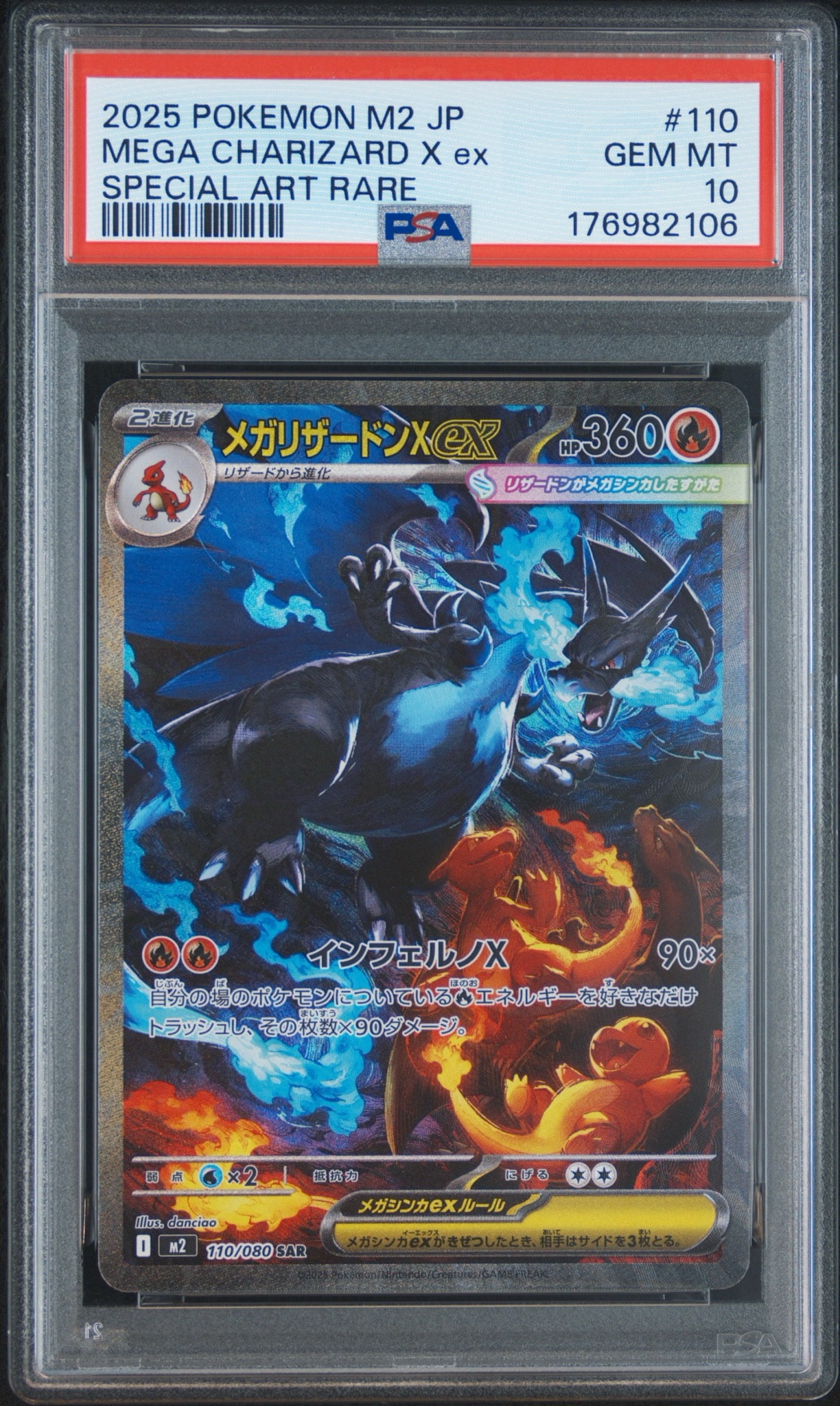 メガリザードンXex SAR [M2 110/080](拡張パック「インフェルノX