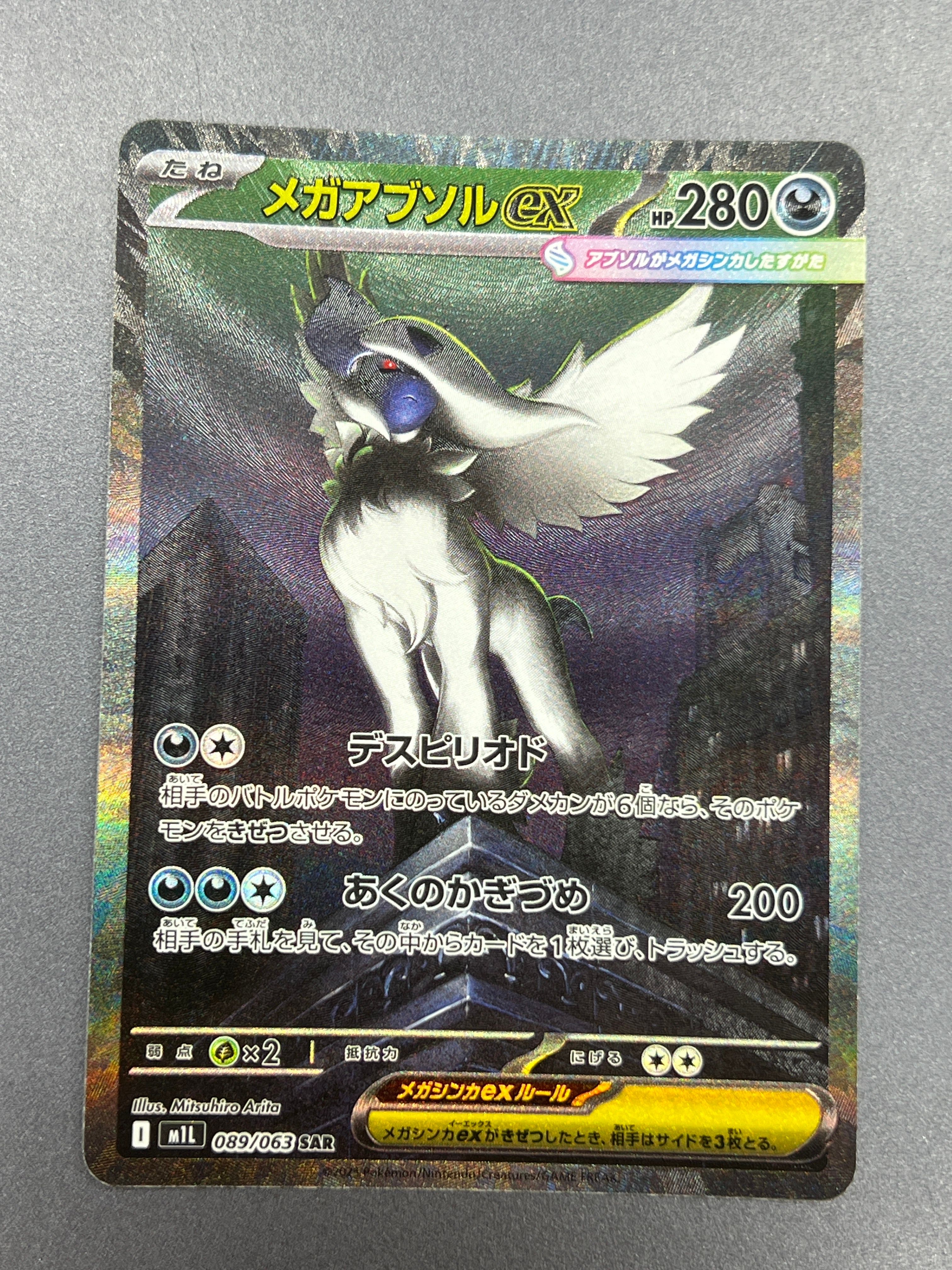 メガアブソルex SAR [M1L 089/063](拡張パック「メガブレイブ」)