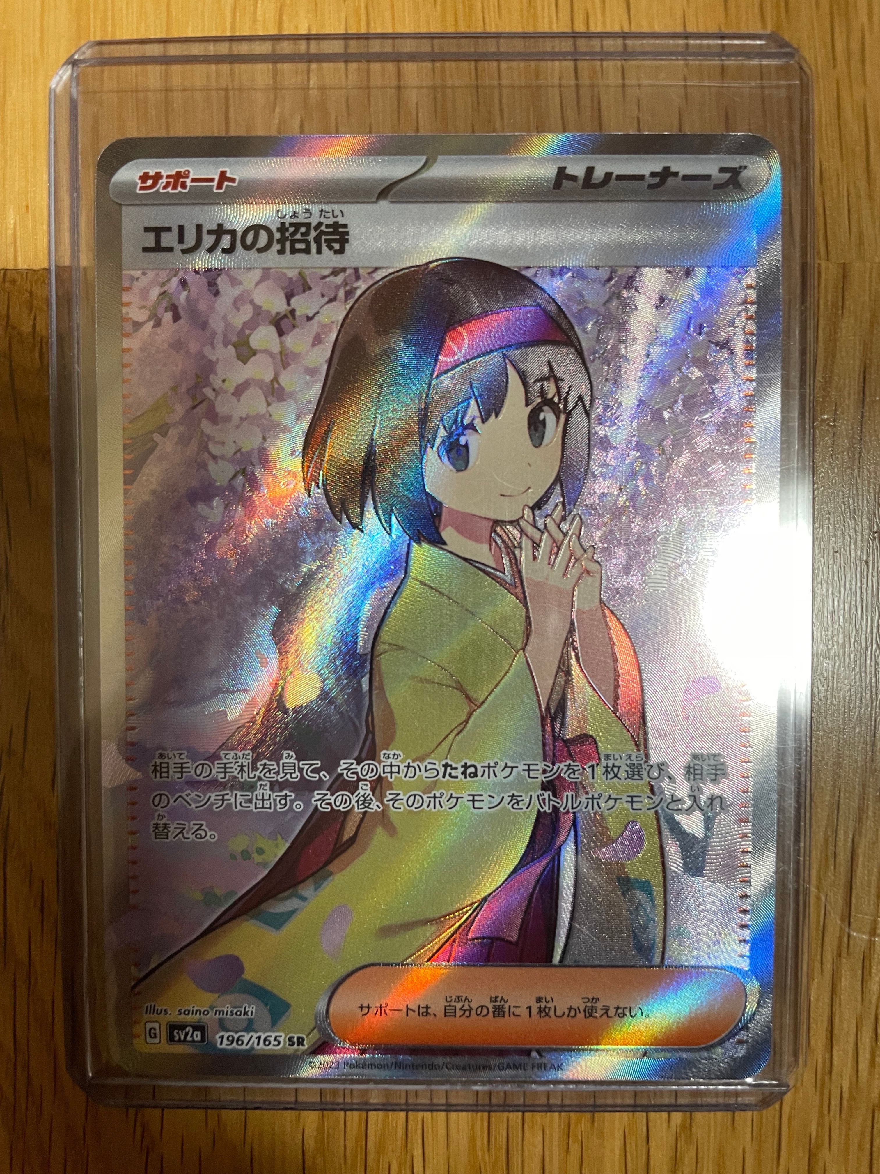 エリカの招待 SR[SV2a 196/165](強化拡張パック「ポケモンカード151」)